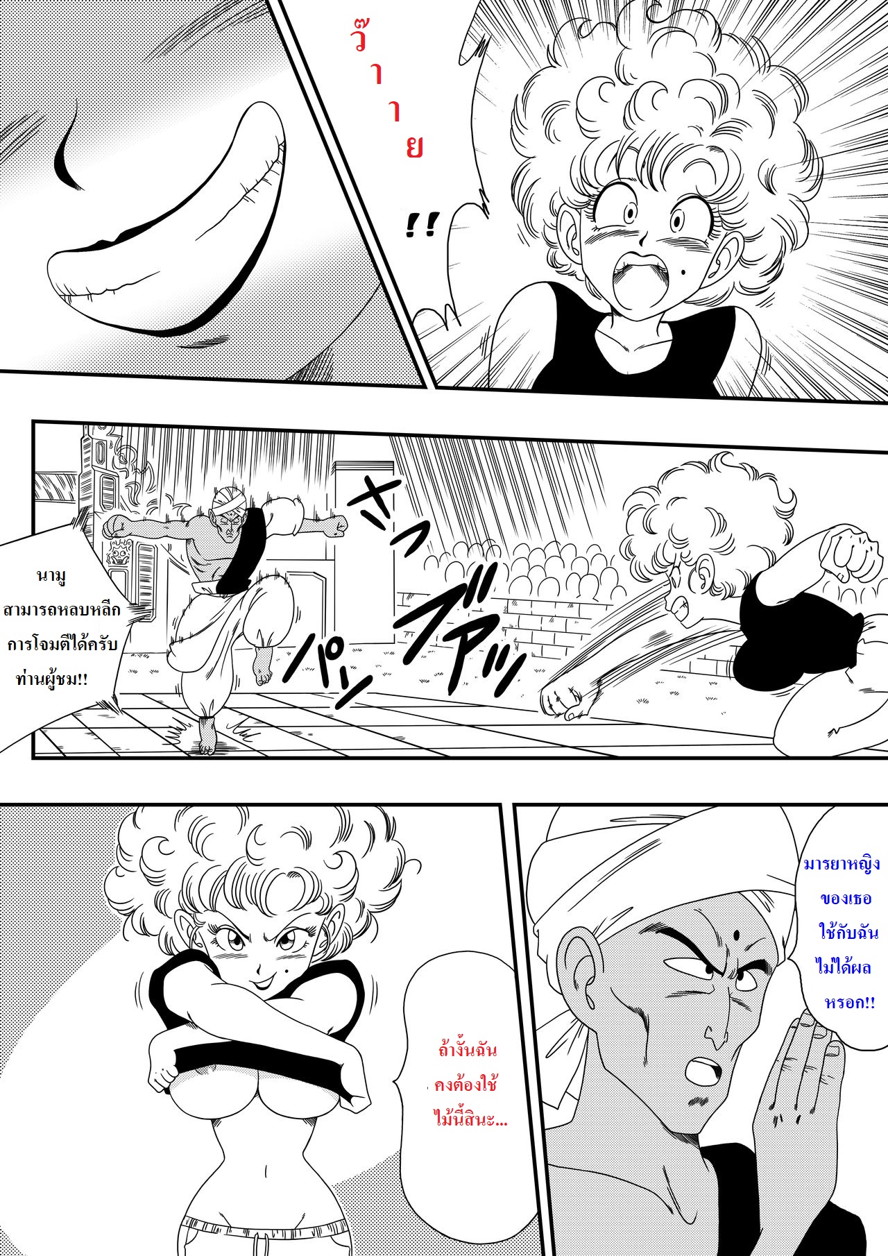 ดราก้อนบอล - นามู ปะทะ รันฟา (NAM VS RANFAN - Dragon Ball) [Thai] image number 3