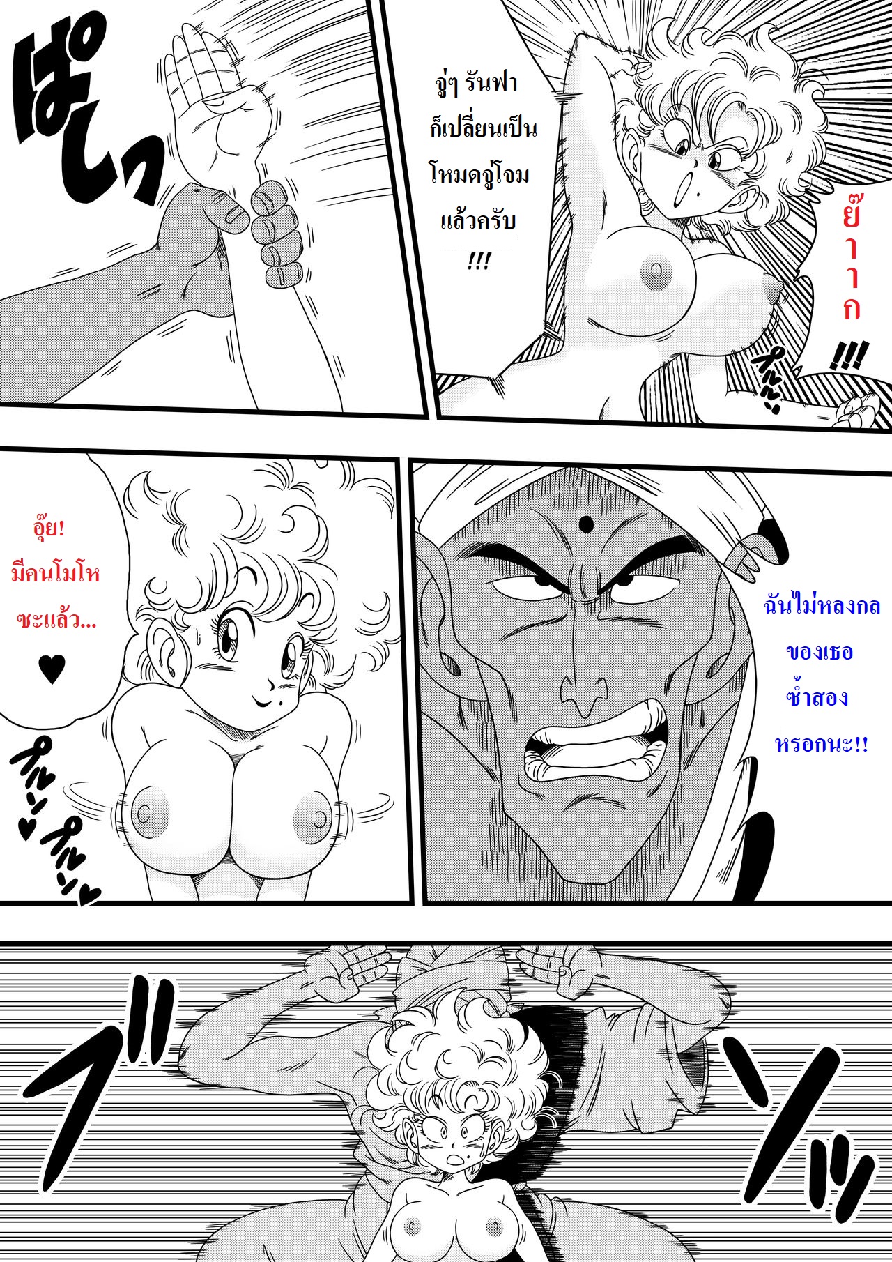 ดราก้อนบอล - นามู ปะทะ รันฟา (NAM VS RANFAN - Dragon Ball) [Thai] image number 6