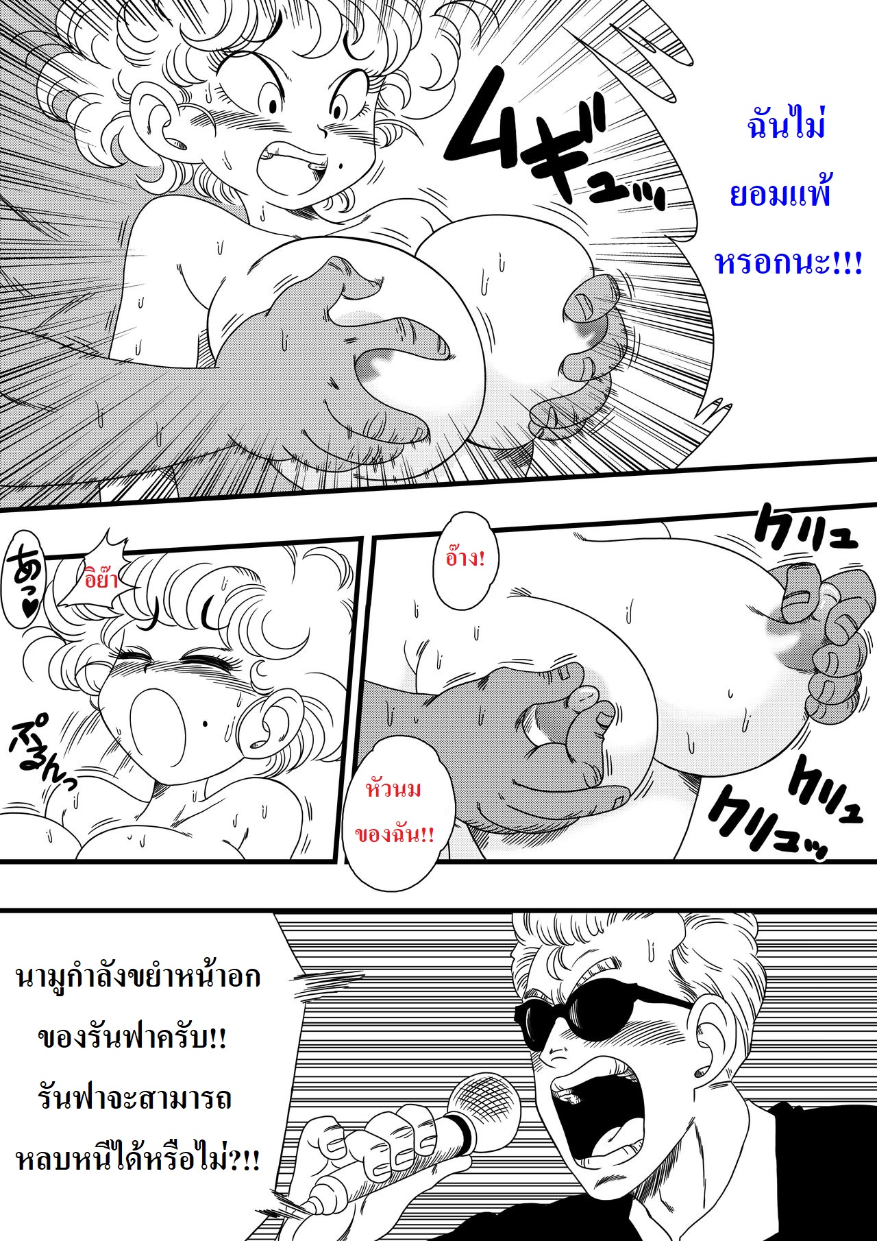 ดราก้อนบอล - นามู ปะทะ รันฟา (NAM VS RANFAN - Dragon Ball) [Thai] image number 7