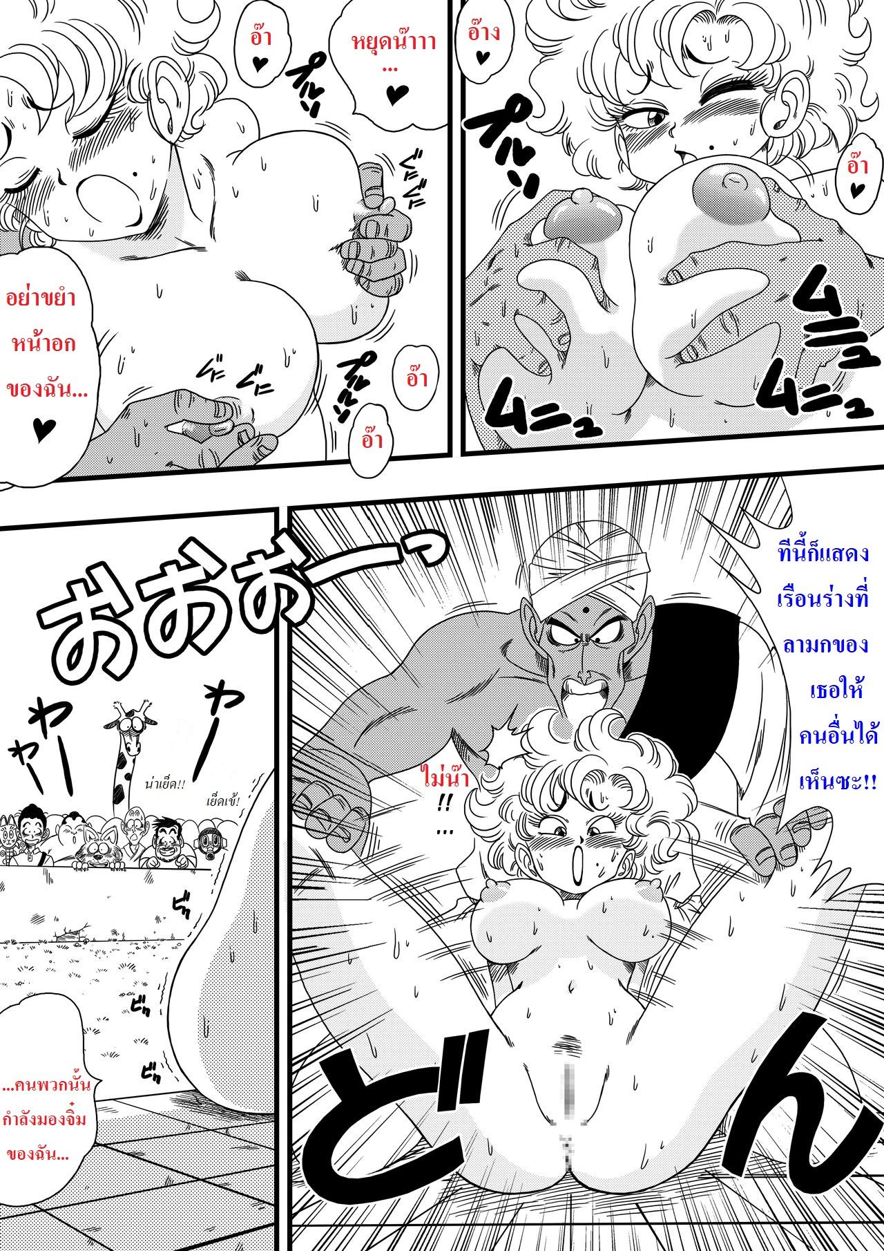 ดราก้อนบอล - นามู ปะทะ รันฟา (NAM VS RANFAN - Dragon Ball) [Thai] image number 8