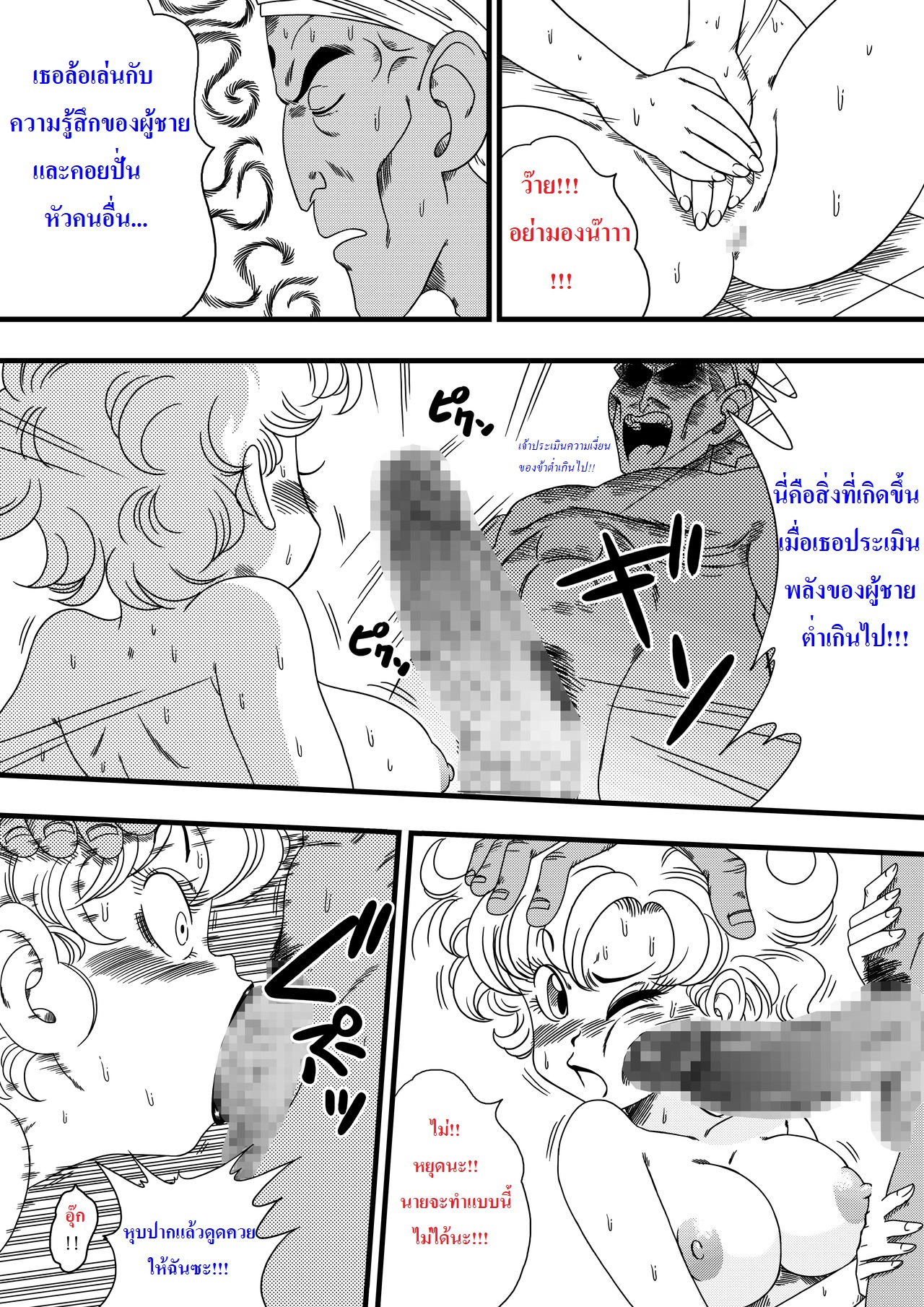 ดราก้อนบอล - นามู ปะทะ รันฟา (NAM VS RANFAN - Dragon Ball) [Thai] image number 9