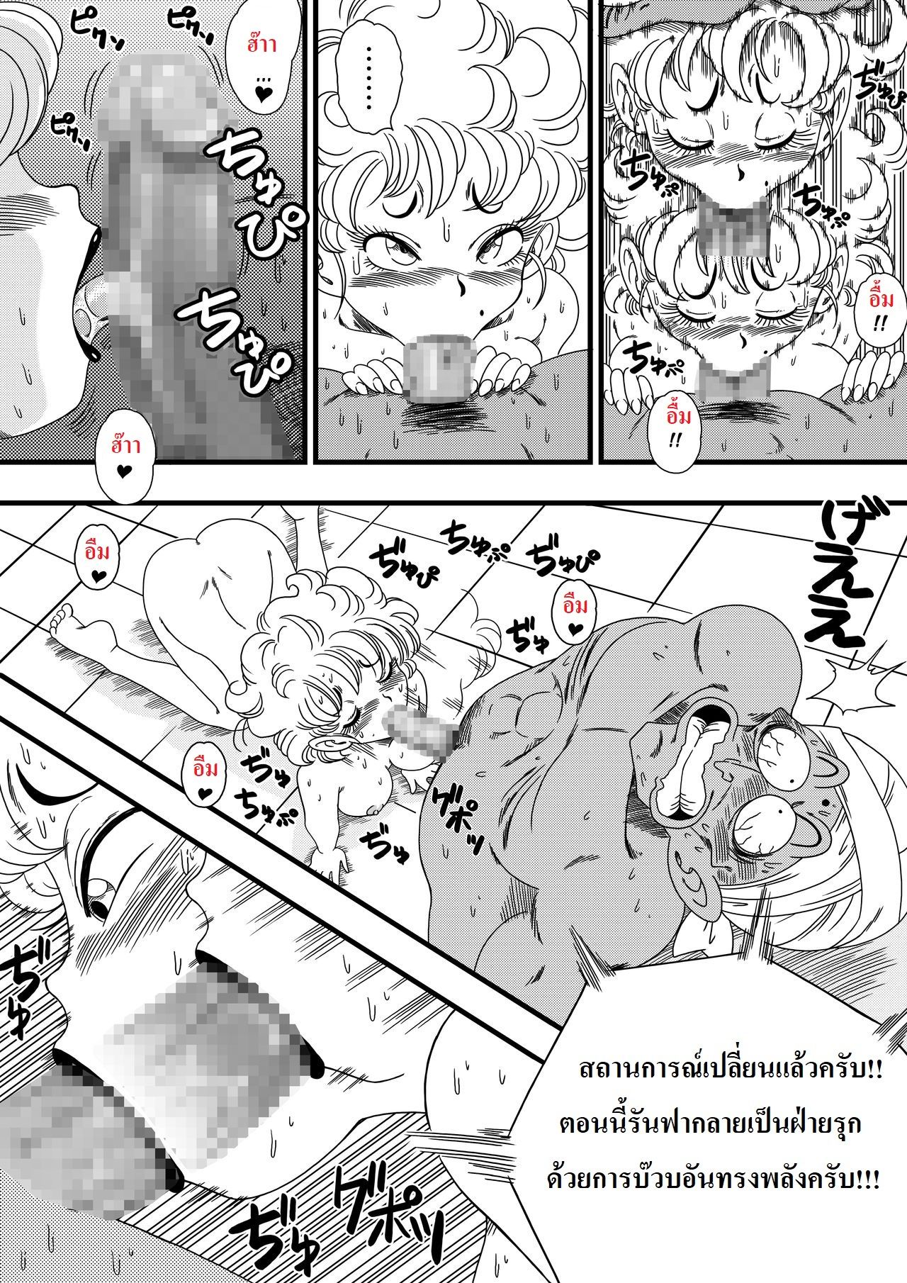 ดราก้อนบอล - นามู ปะทะ รันฟา (NAM VS RANFAN - Dragon Ball) [Thai] image number 10