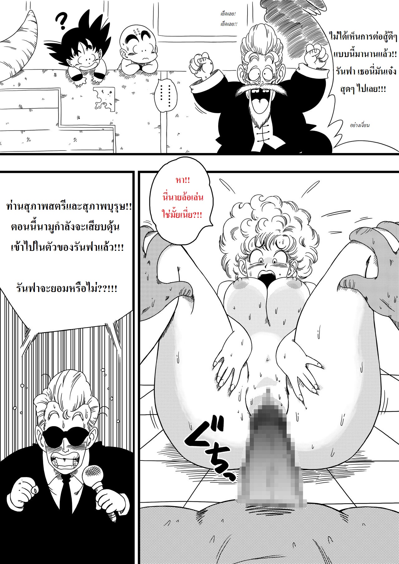 ดราก้อนบอล - นามู ปะทะ รันฟา (NAM VS RANFAN - Dragon Ball) [Thai] image number 11