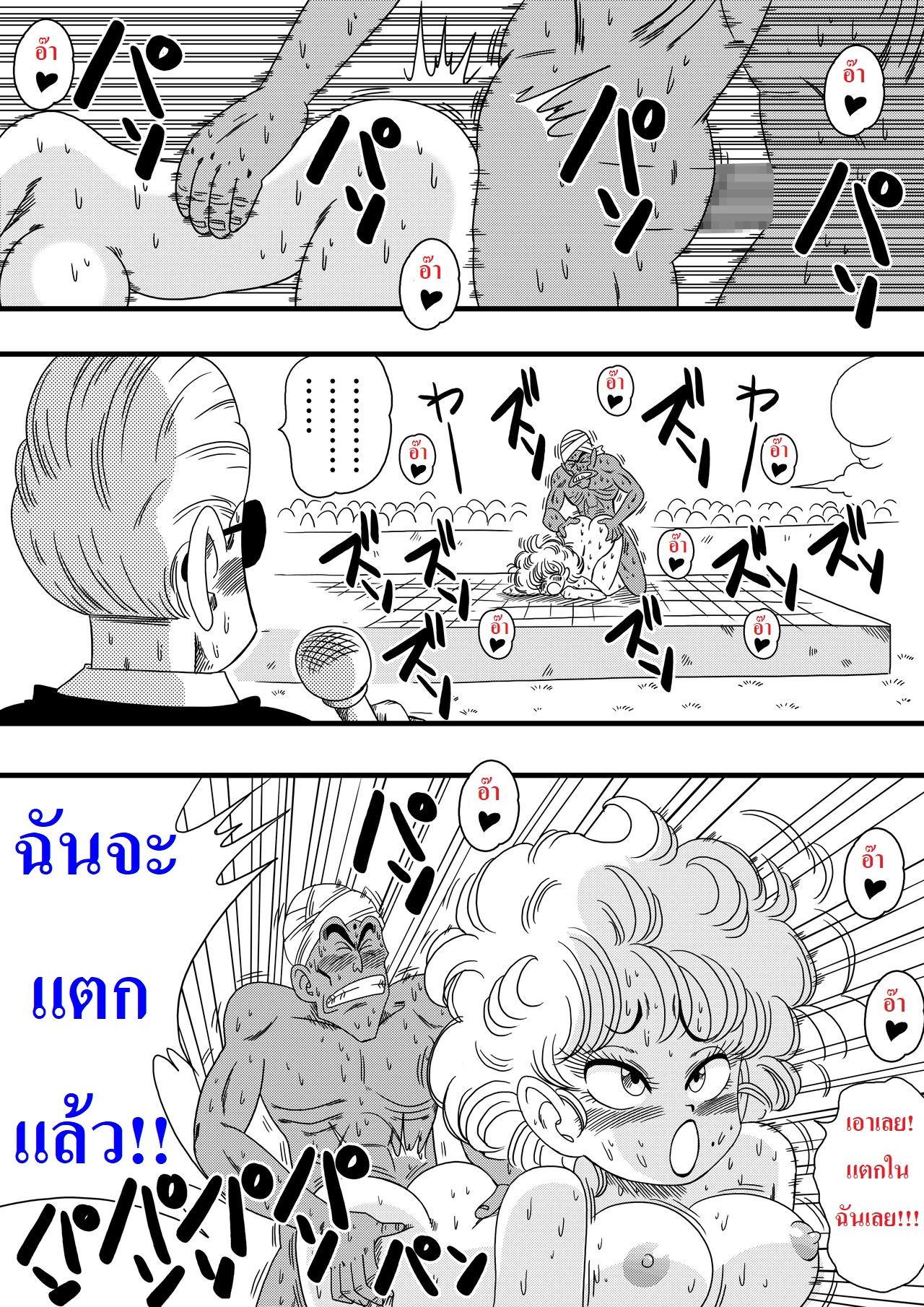 ดราก้อนบอล - นามู ปะทะ รันฟา (NAM VS RANFAN - Dragon Ball) [Thai] image number 15