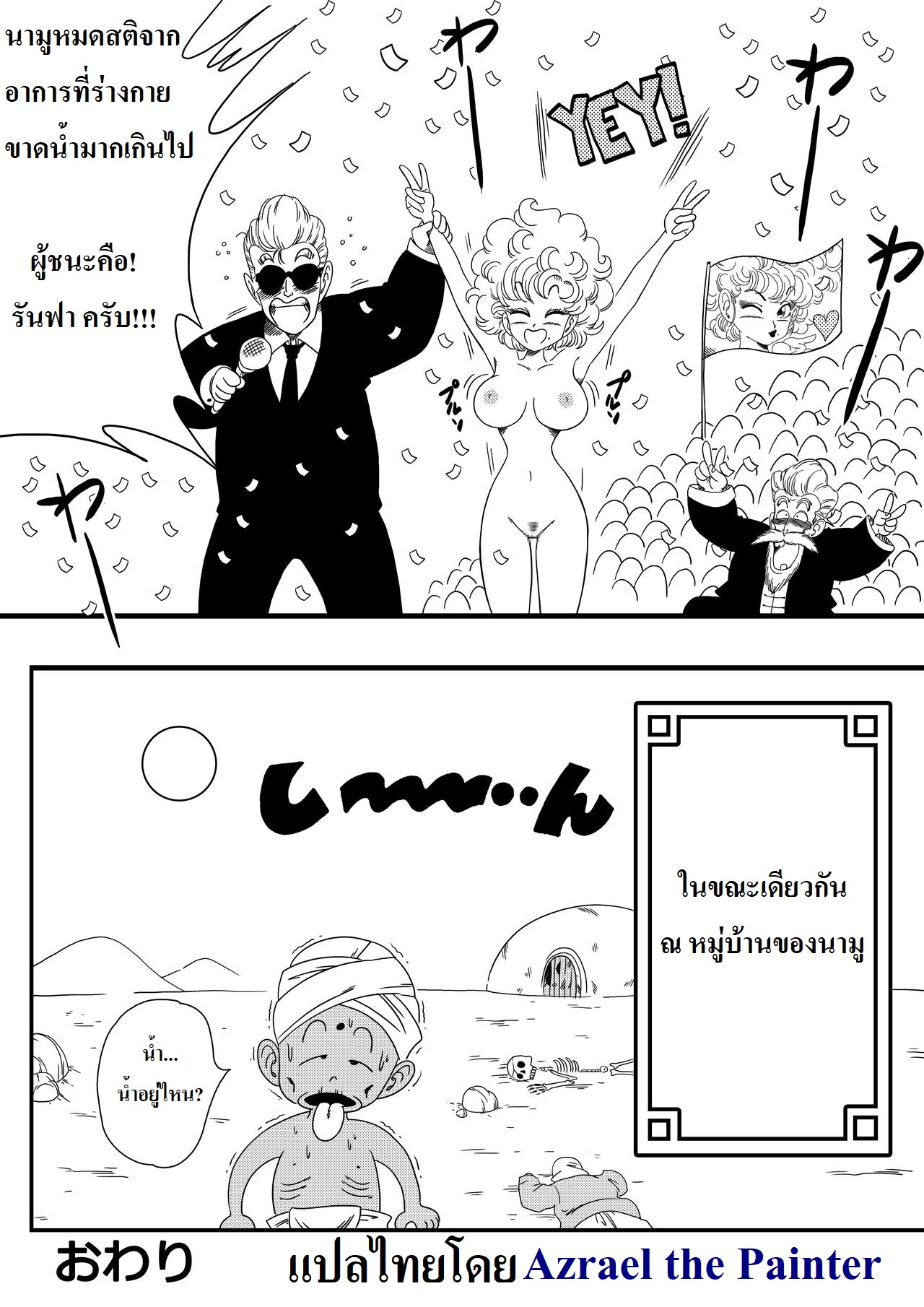 ดราก้อนบอล - นามู ปะทะ รันฟา (NAM VS RANFAN - Dragon Ball) [Thai] image number 18