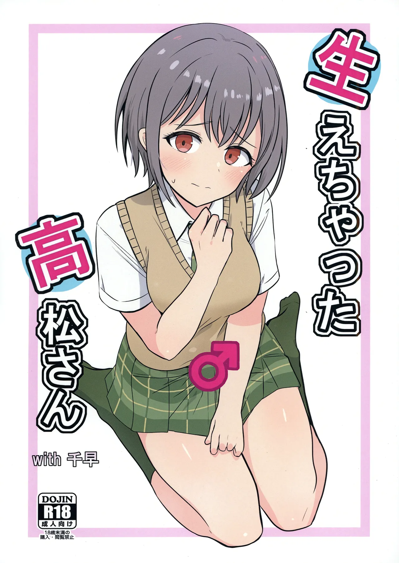 [Ashuradou (Ashura Kumo)] Haechatta Takamatsu-san (BanG Dream! It's MyGO!!!!!) [Digital] изображение № 1