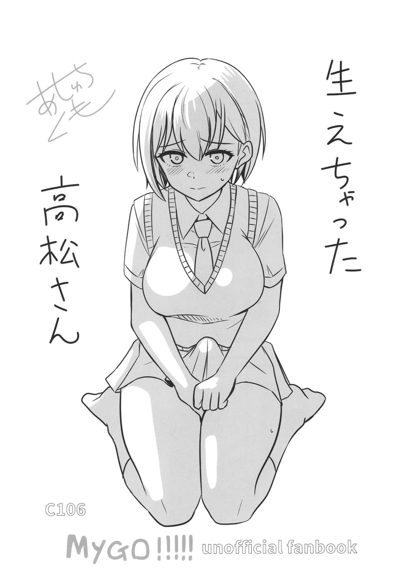 [Ashuradou (Ashura Kumo)] Haechatta Takamatsu-san (BanG Dream! It's MyGO!!!!!) [Digital] изображение № 2