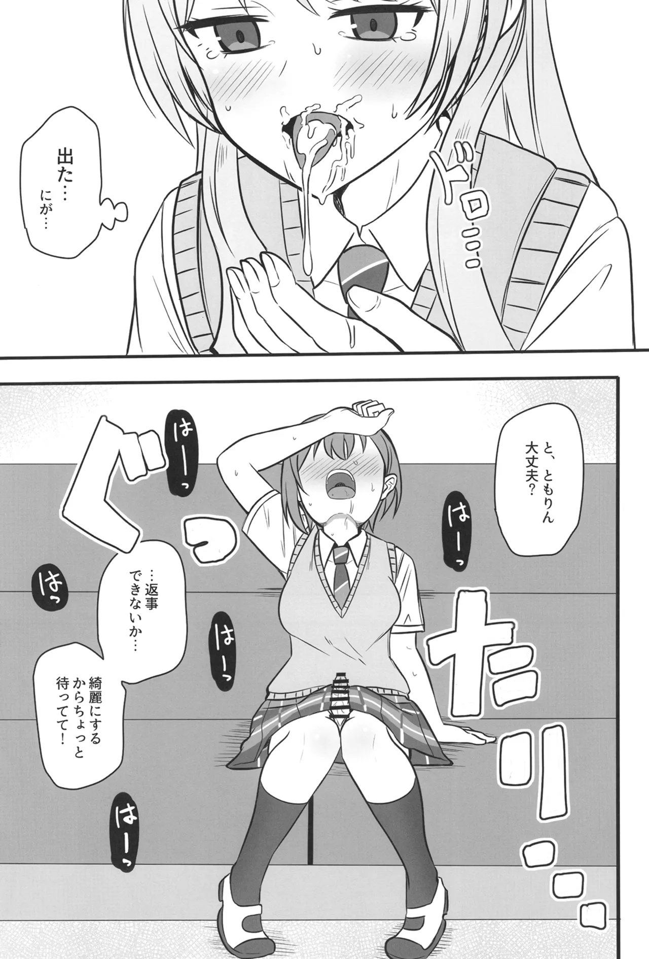 [Ashuradou (Ashura Kumo)] Haechatta Takamatsu-san (BanG Dream! It's MyGO!!!!!) [Digital] изображение № 10