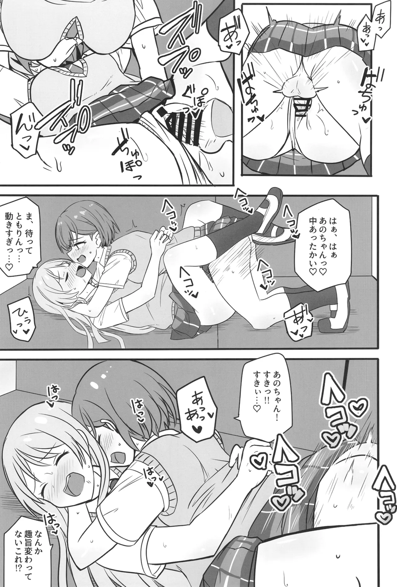 [Ashuradou (Ashura Kumo)] Haechatta Takamatsu-san (BanG Dream! It's MyGO!!!!!) [Digital] изображение № 14