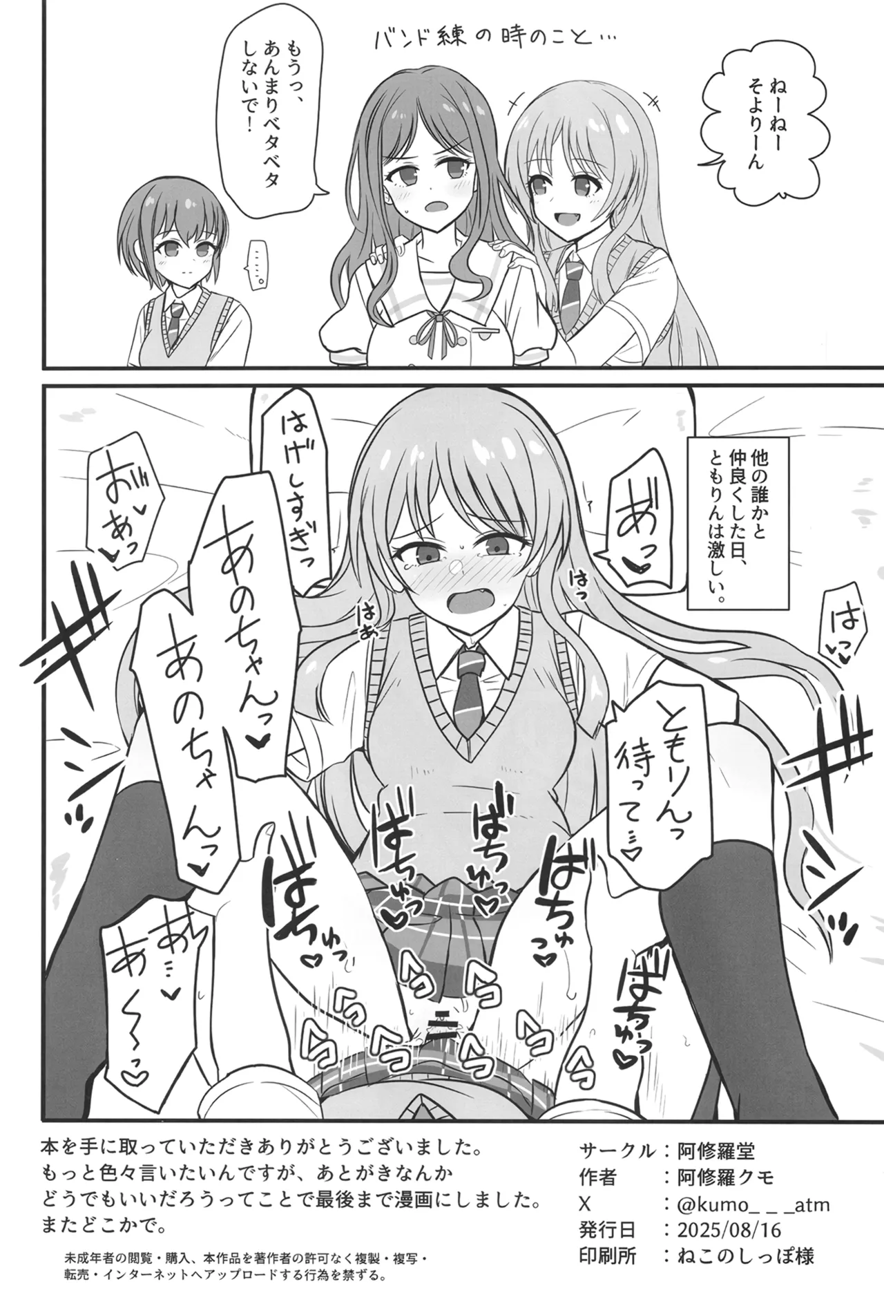 [Ashuradou (Ashura Kumo)] Haechatta Takamatsu-san (BanG Dream! It's MyGO!!!!!) [Digital] изображение № 25