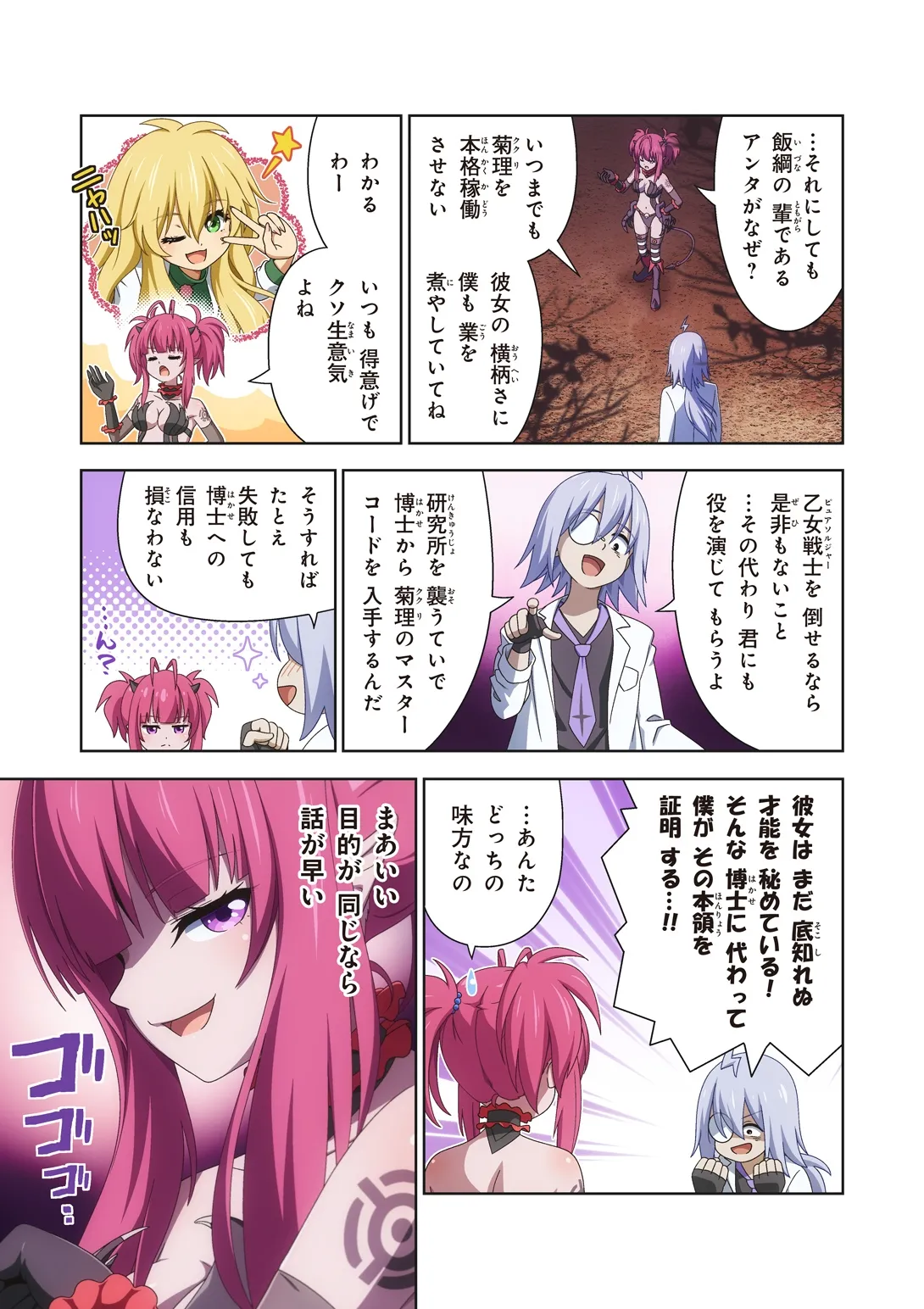 [I-Rabi (Rabi)] Pure Soldier OTOMAIDEN #10X.The Road to the Queen image number 7