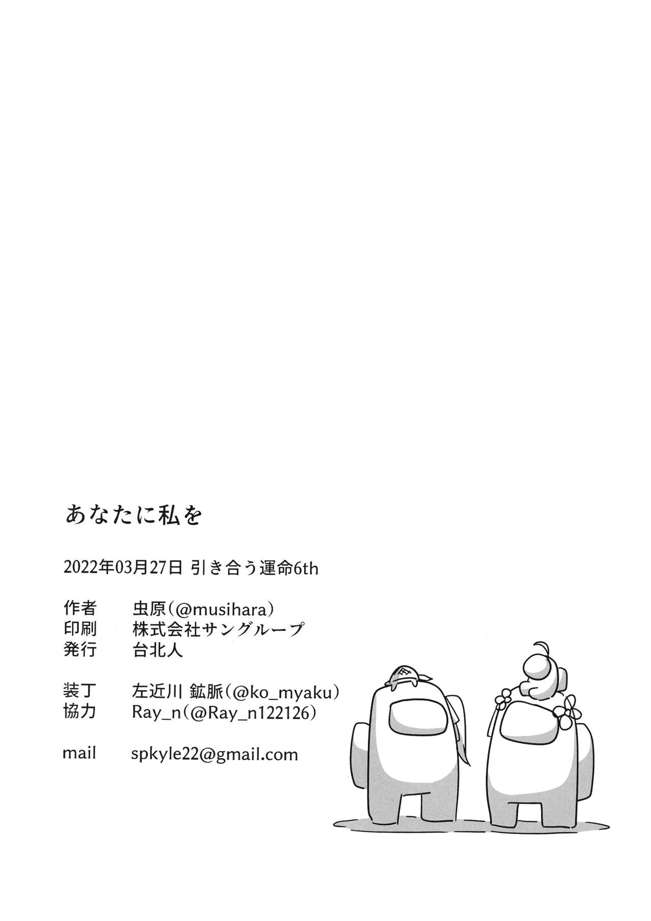 (Hikiau Unmei 6th) [Taipeihito (Mushihara)] Anata ni Watashi o | Give You All My Love (Assault Lily) [English] numero di immagine  20