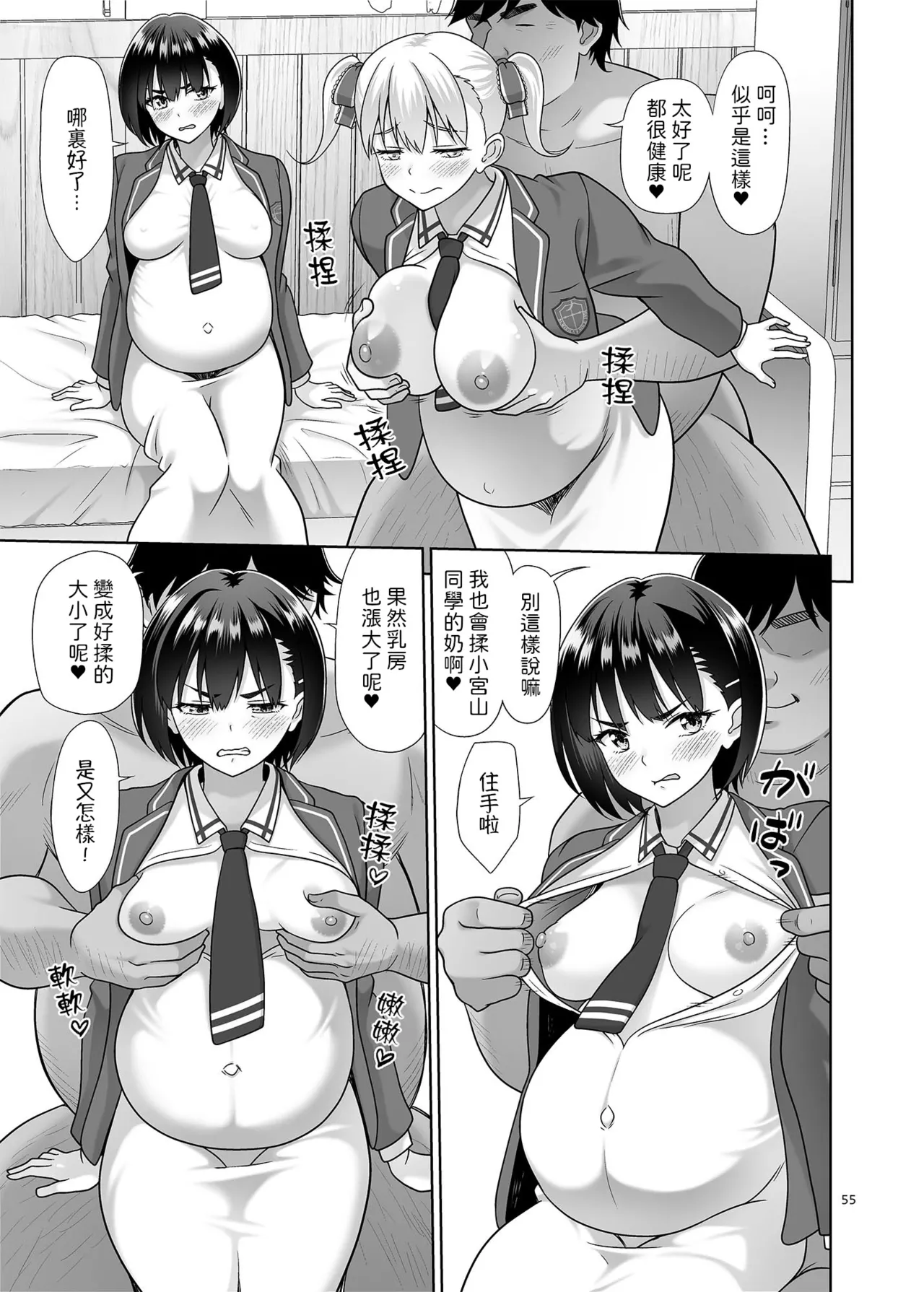 [antyuumosaku (malcorond)] Seishidouin no Oshigoto Bangaihen Sukihoudai Yattetara Okkiku Natteta. | 先前幹了個爽後肚子也就變大了。 [Chinese] [shootpit個人漢化練習] [Digital] 图片编号 54