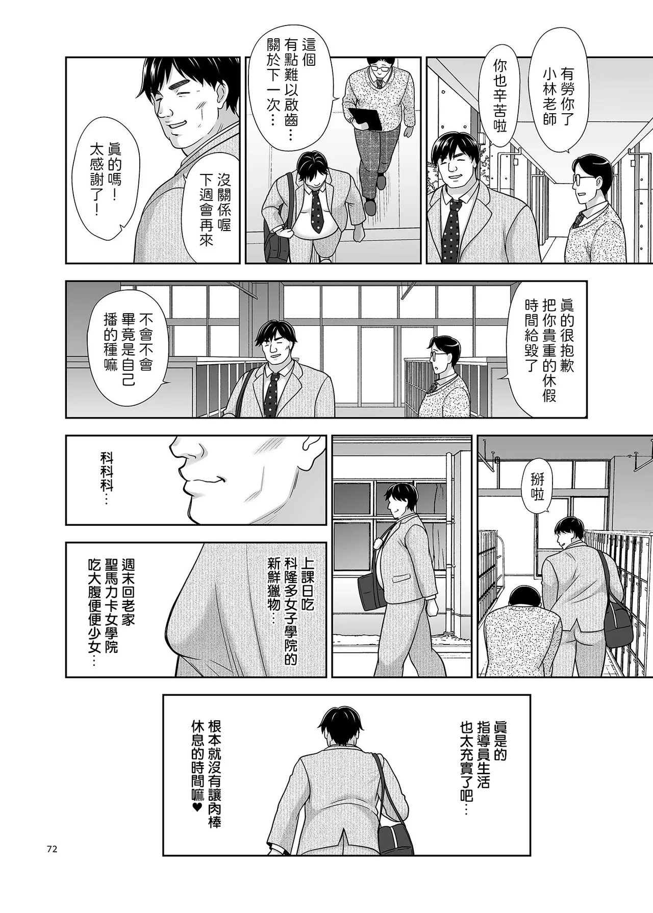 [antyuumosaku (malcorond)] Seishidouin no Oshigoto Bangaihen Sukihoudai Yattetara Okkiku Natteta. | 先前幹了個爽後肚子也就變大了。 [Chinese] [shootpit個人漢化練習] [Digital] 图片编号 71