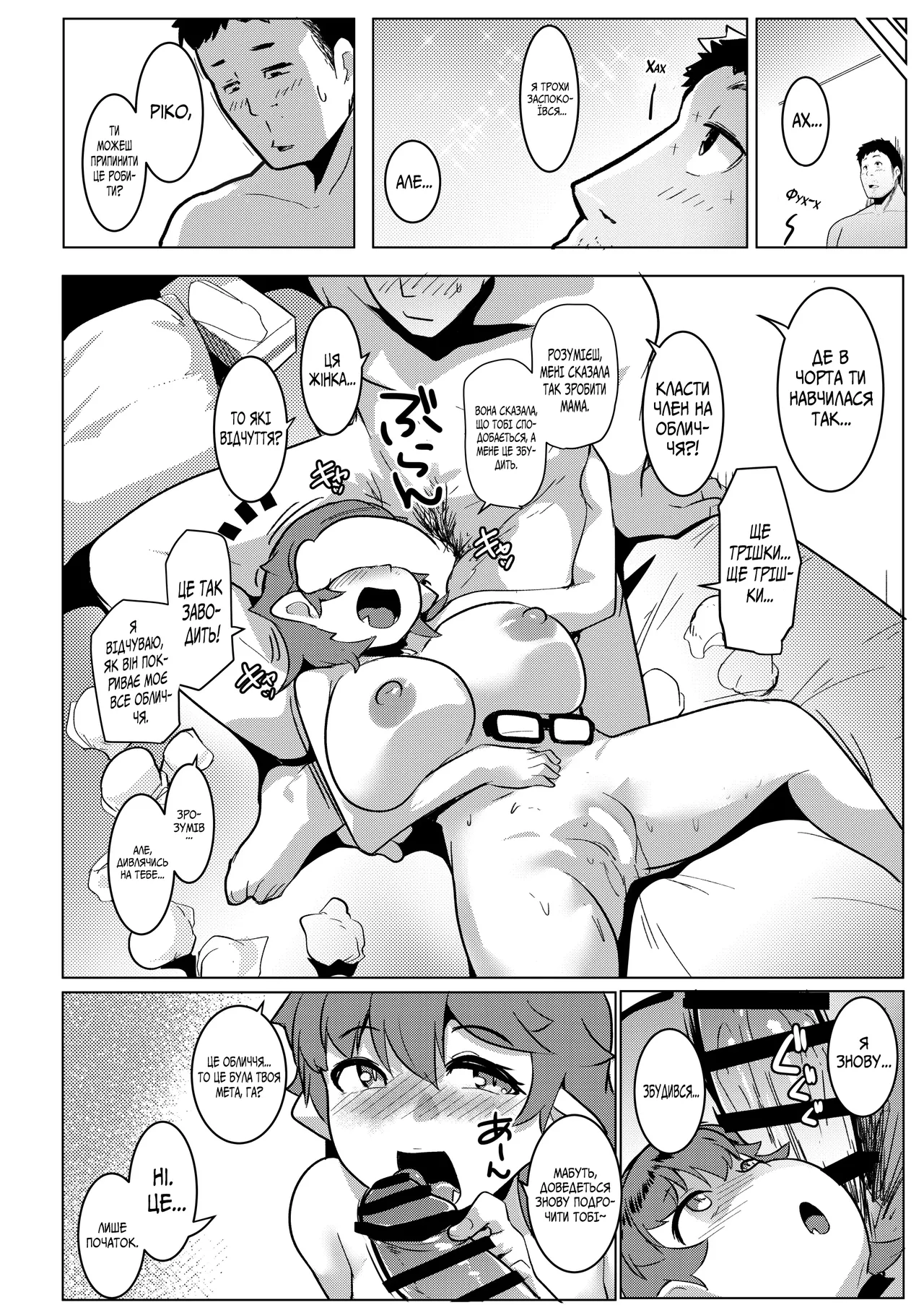 [Hitsuji Kikaku (Muneshiro)] Imouto wa Mesu Orc 6 | Мої маленькі сестрички - розпусні орчиці 6 [Ukrainian] [Digital] image number 26