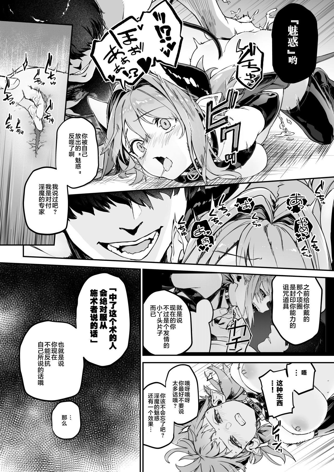 [Inraku Tonbo (Usuba Kagerou)] Miryou Keikaku -Loli Succubus wa Chinpo nanka ni Makemasen!(?)- [Chinese] [零食汉化组] [Digital] image number 8