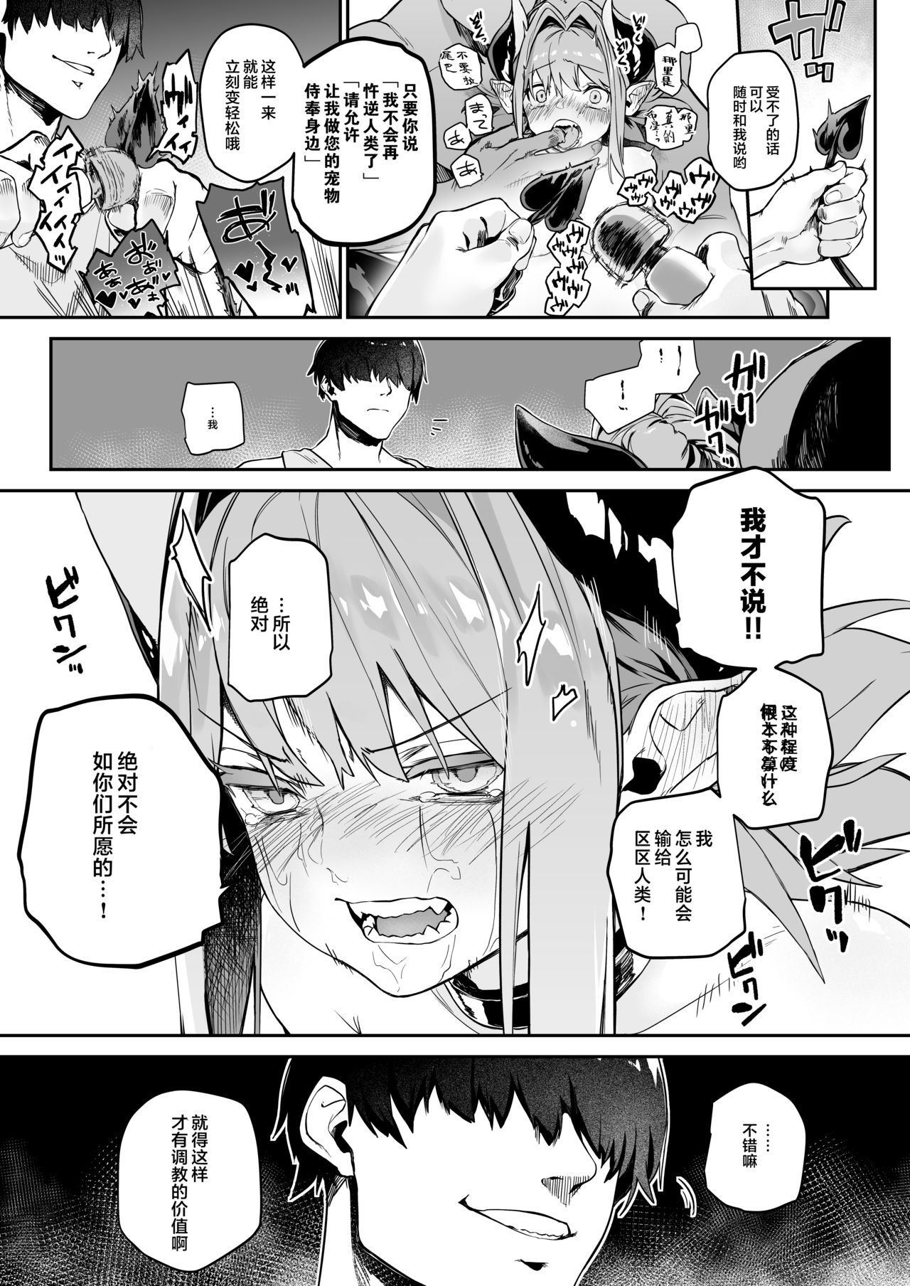 [Inraku Tonbo (Usuba Kagerou)] Miryou Keikaku -Loli Succubus wa Chinpo nanka ni Makemasen!(?)- [Chinese] [零食汉化组] [Digital] image number 11