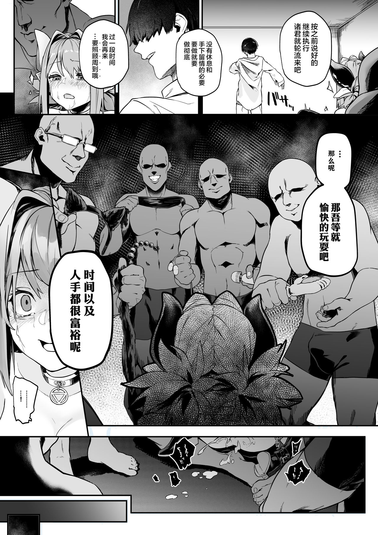 [Inraku Tonbo (Usuba Kagerou)] Miryou Keikaku -Loli Succubus wa Chinpo nanka ni Makemasen!(?)- [Chinese] [零食汉化组] [Digital] image number 12