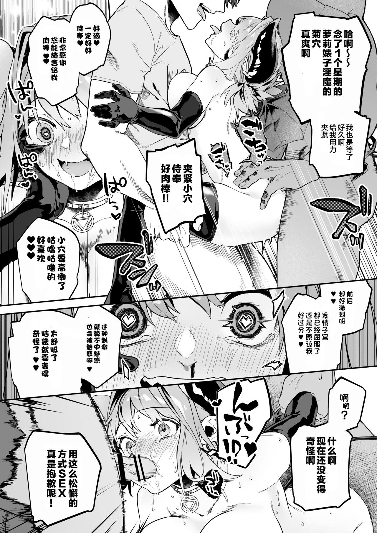 [Inraku Tonbo (Usuba Kagerou)] Miryou Keikaku -Loli Succubus wa Chinpo nanka ni Makemasen!(?)- [Chinese] [零食汉化组] [Digital] image number 22