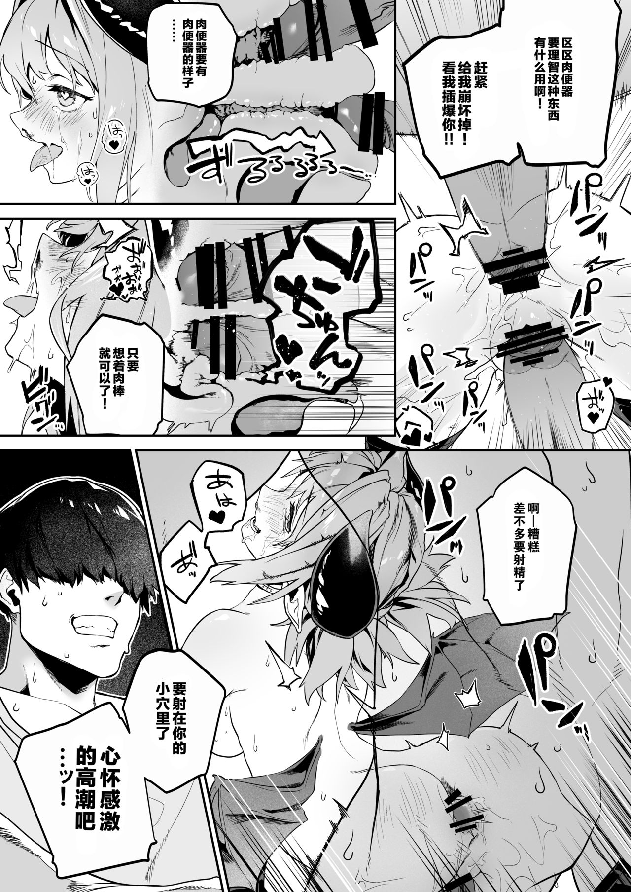 [Inraku Tonbo (Usuba Kagerou)] Miryou Keikaku -Loli Succubus wa Chinpo nanka ni Makemasen!(?)- [Chinese] [零食汉化组] [Digital] image number 23