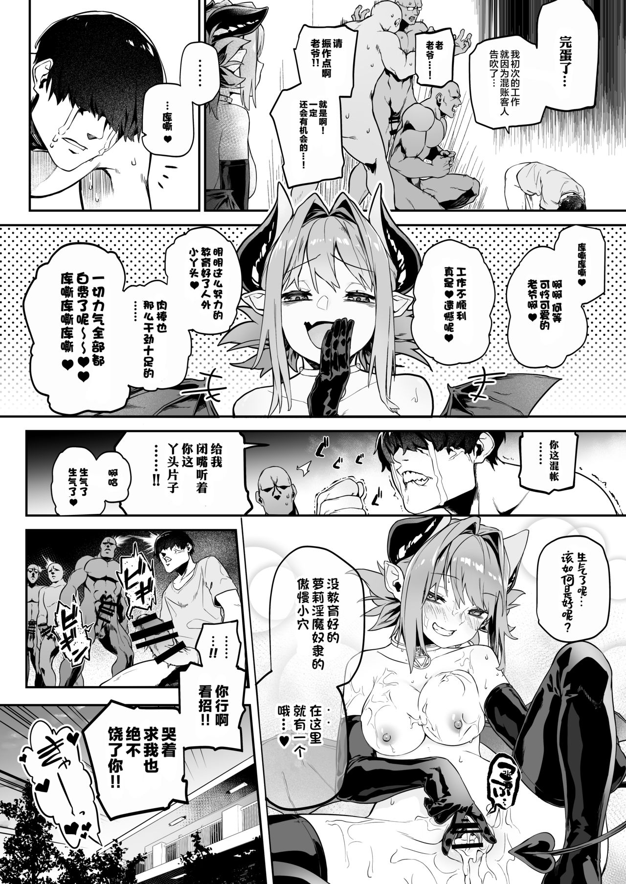 [Inraku Tonbo (Usuba Kagerou)] Miryou Keikaku -Loli Succubus wa Chinpo nanka ni Makemasen!(?)- [Chinese] [零食汉化组] [Digital] image number 26