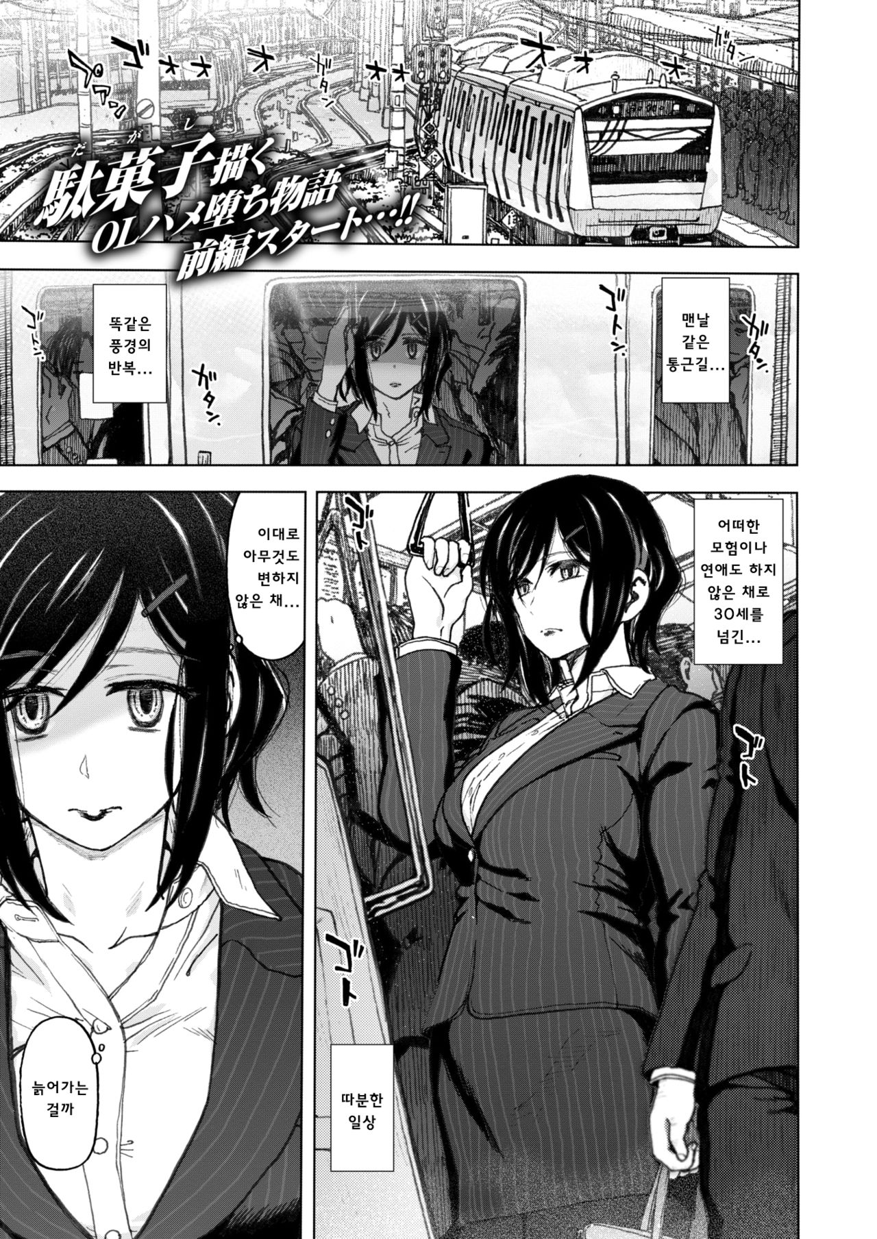 [Dagashi] Istumo no Tsuukinro (COMIC X-EROS #78) [Korean] [Digital] image number 1