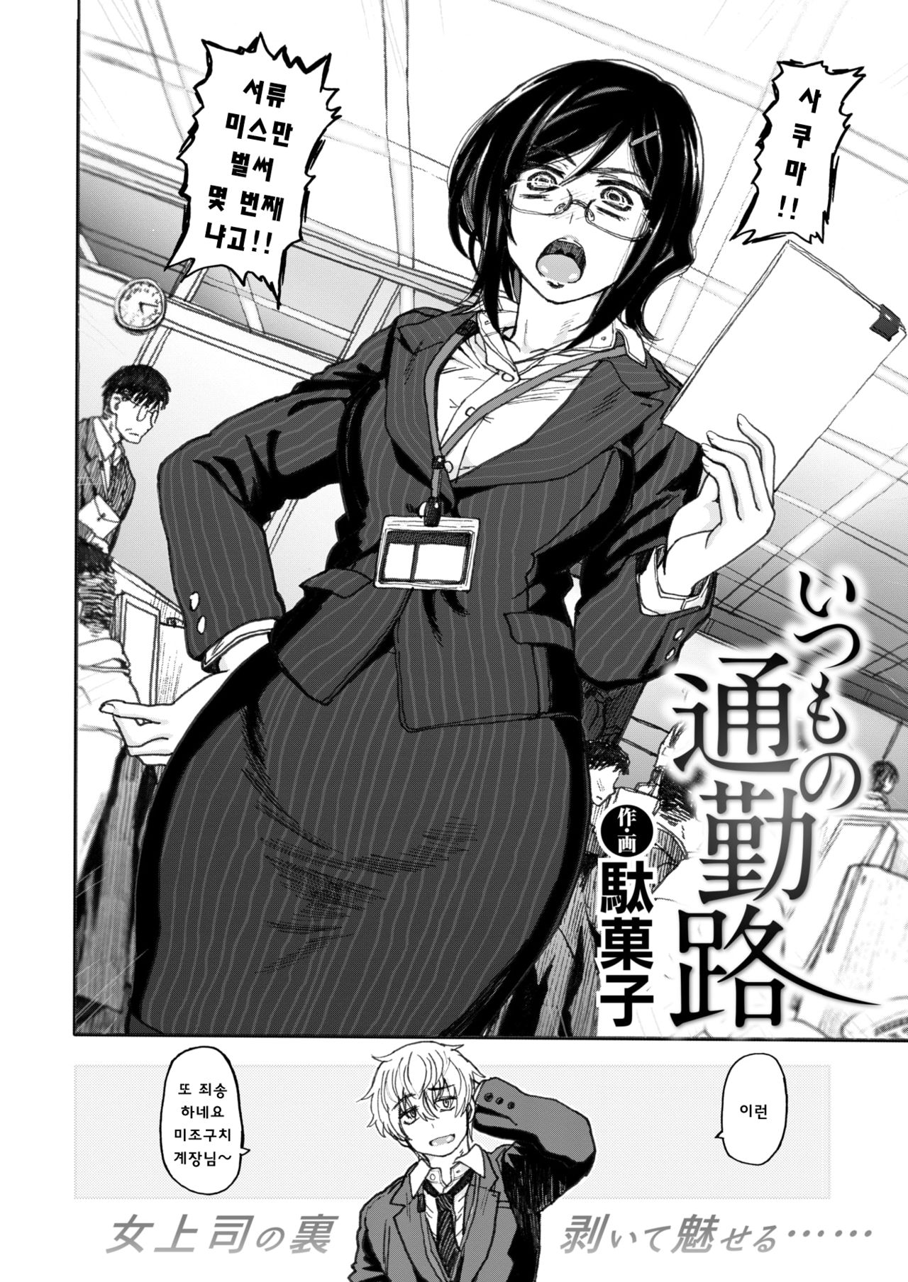 [Dagashi] Istumo no Tsuukinro (COMIC X-EROS #78) [Korean] [Digital] image number 2