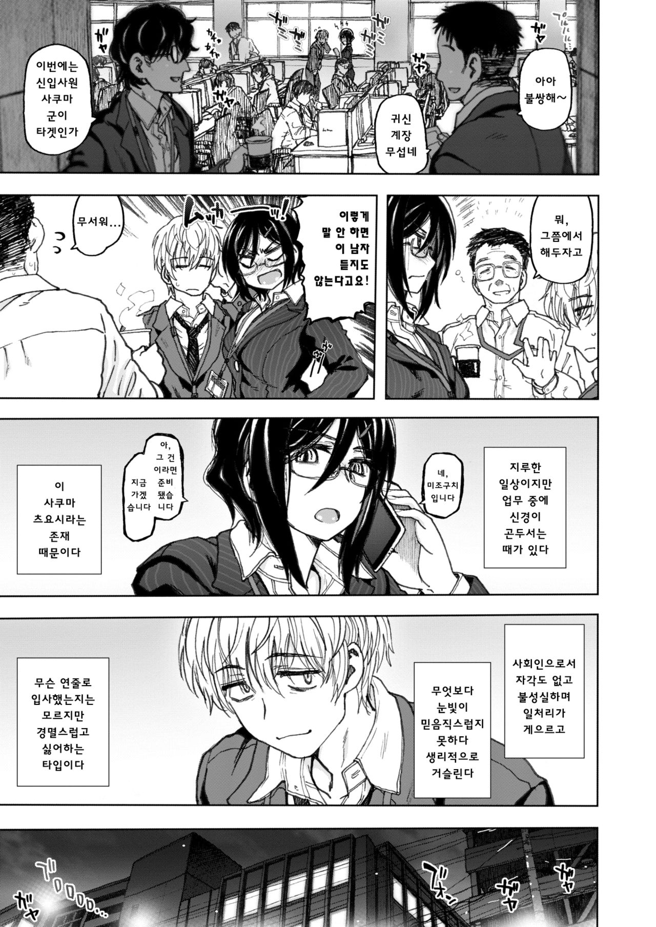 [Dagashi] Istumo no Tsuukinro (COMIC X-EROS #78) [Korean] [Digital] image number 3