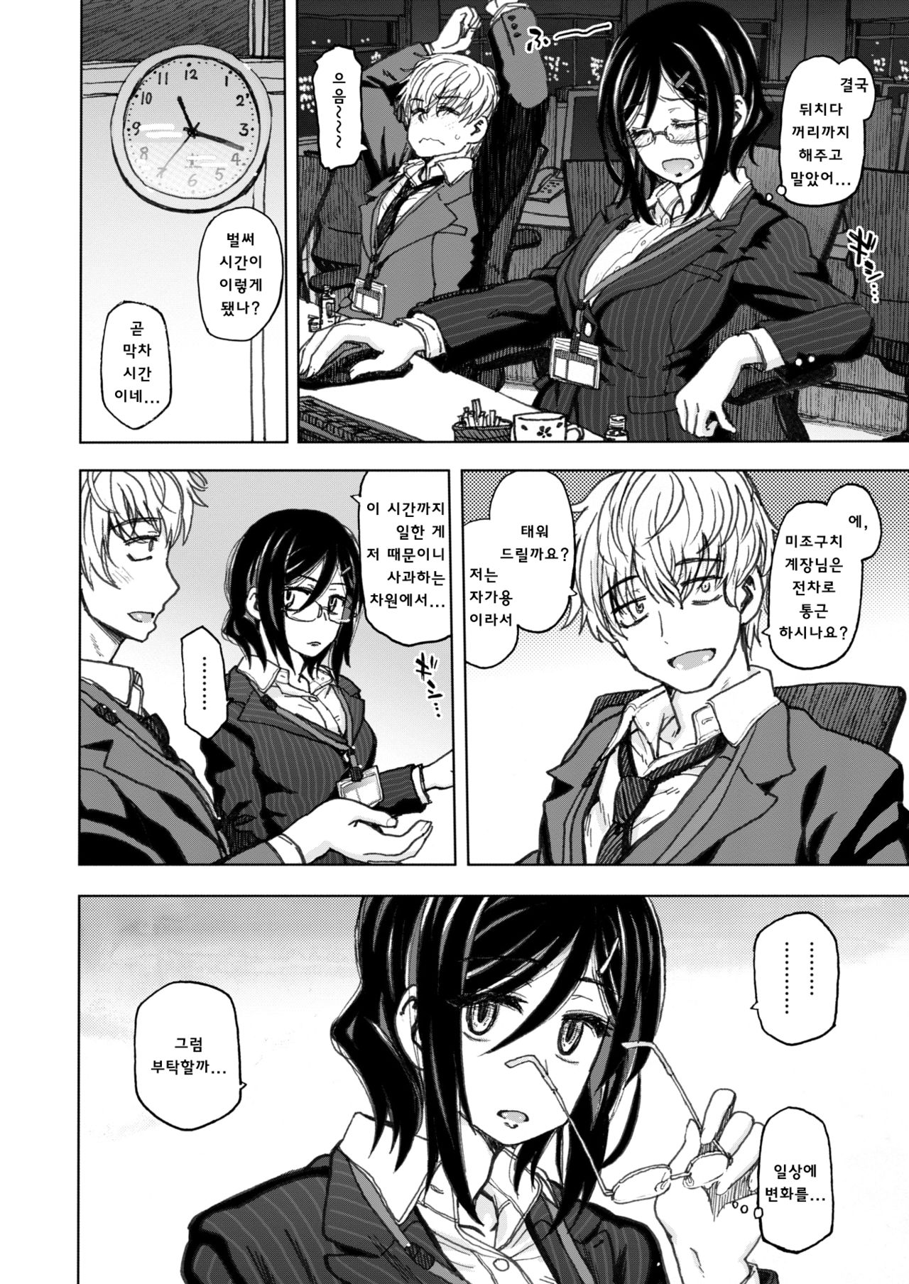 [Dagashi] Istumo no Tsuukinro (COMIC X-EROS #78) [Korean] [Digital] image number 4