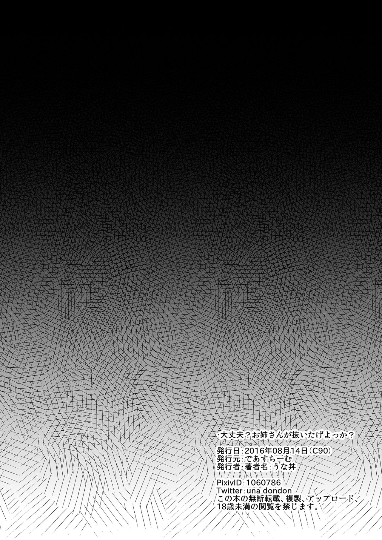 [Deastim (Unadon)] Daijoubu? Onee-san ga Nuitageyokka? (Granblue Fantasy) [Digital] numero di immagine  3