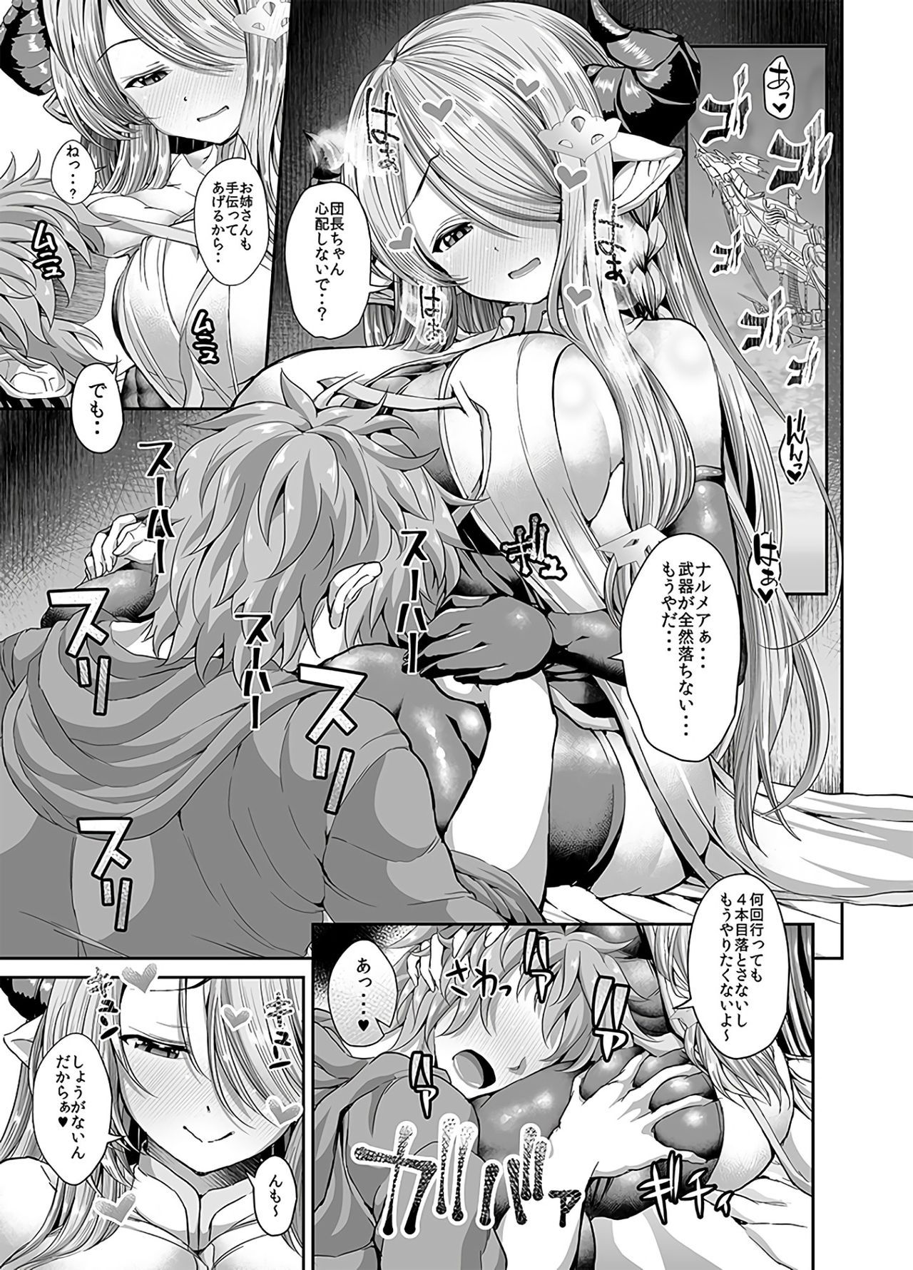 [Deastim (Unadon)] Daijoubu? Onee-san ga Nuitageyokka? (Granblue Fantasy) [Digital] numero di immagine  4