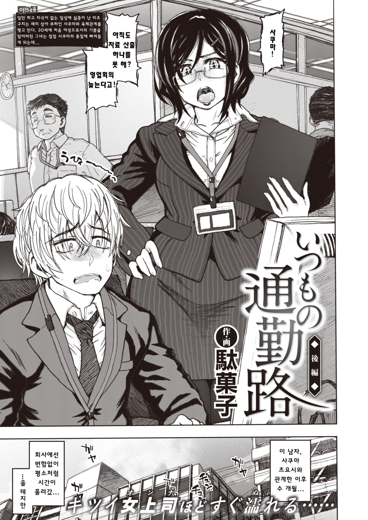 [Dagashi] Istumo no Tsuukinro Kouhen (COMIC X-EROS #80) [Korean] [Digital] image number 1