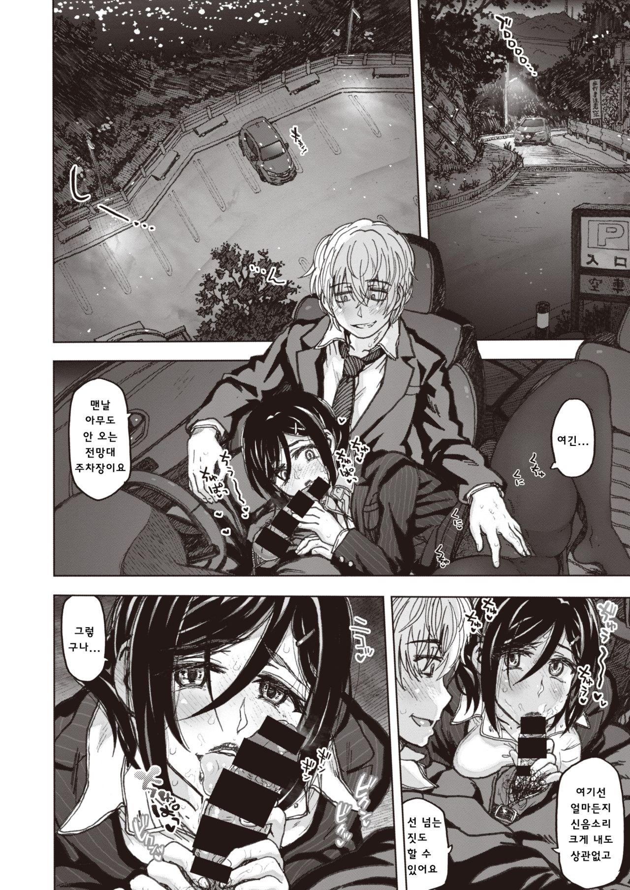 [Dagashi] Istumo no Tsuukinro Kouhen (COMIC X-EROS #80) [Korean] [Digital] image number 8