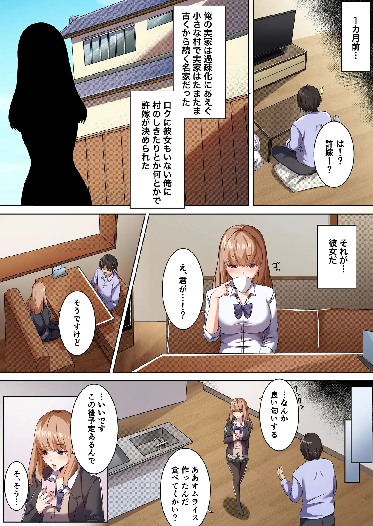 [聖華快楽書店]許嫁になったダウナーギャルに一晩中種付けする話【フルカラー版】 изображение № 3