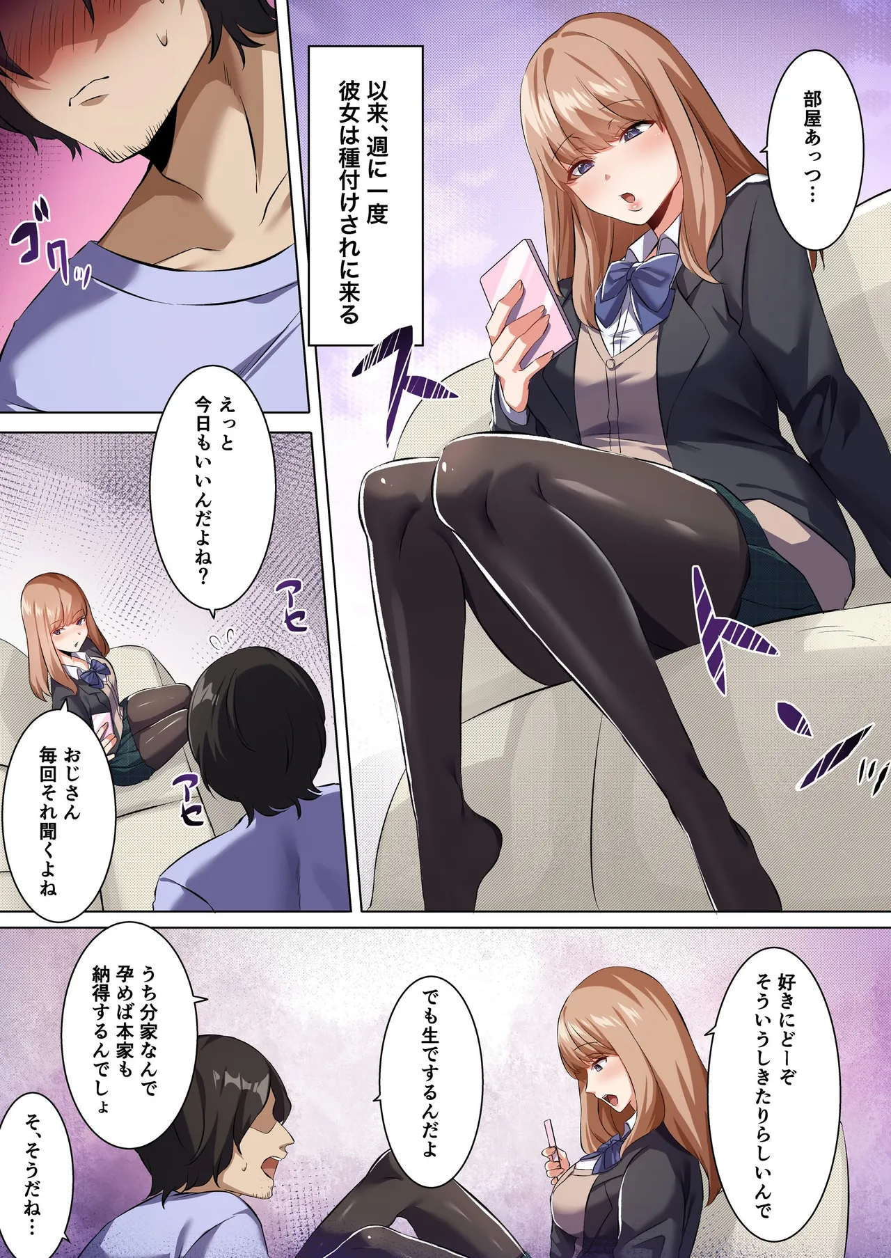 [聖華快楽書店]許嫁になったダウナーギャルに一晩中種付けする話【フルカラー版】 изображение № 4