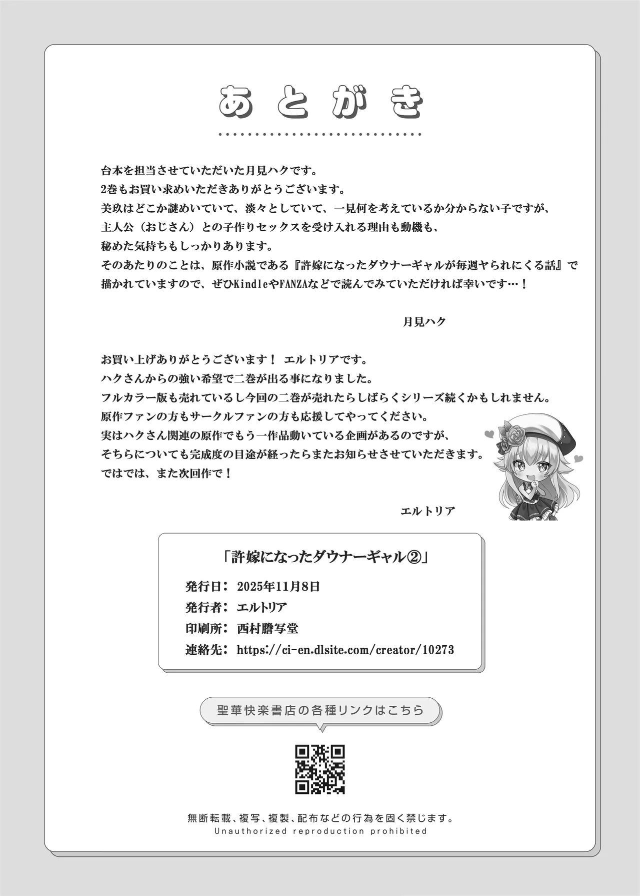 [Seika Kairaku Shoten (Comichi Pota)] Iinazuke ni Natta Downer Gal wa Tanetsuke sareru made Kaeremasen [Digital] изображение № 41