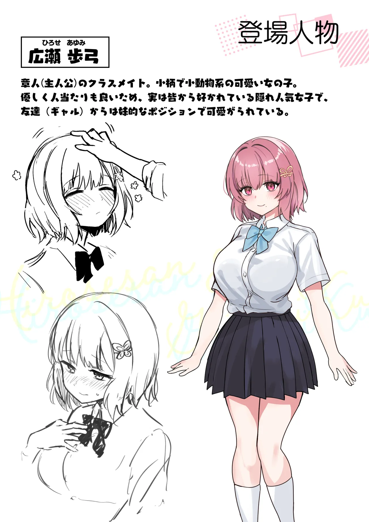 [ diletta (Bunapi 397 Yen)] クラスで隠れ人気の広瀬さんがグイグイくるっ！ [Digital] 图片编号 2