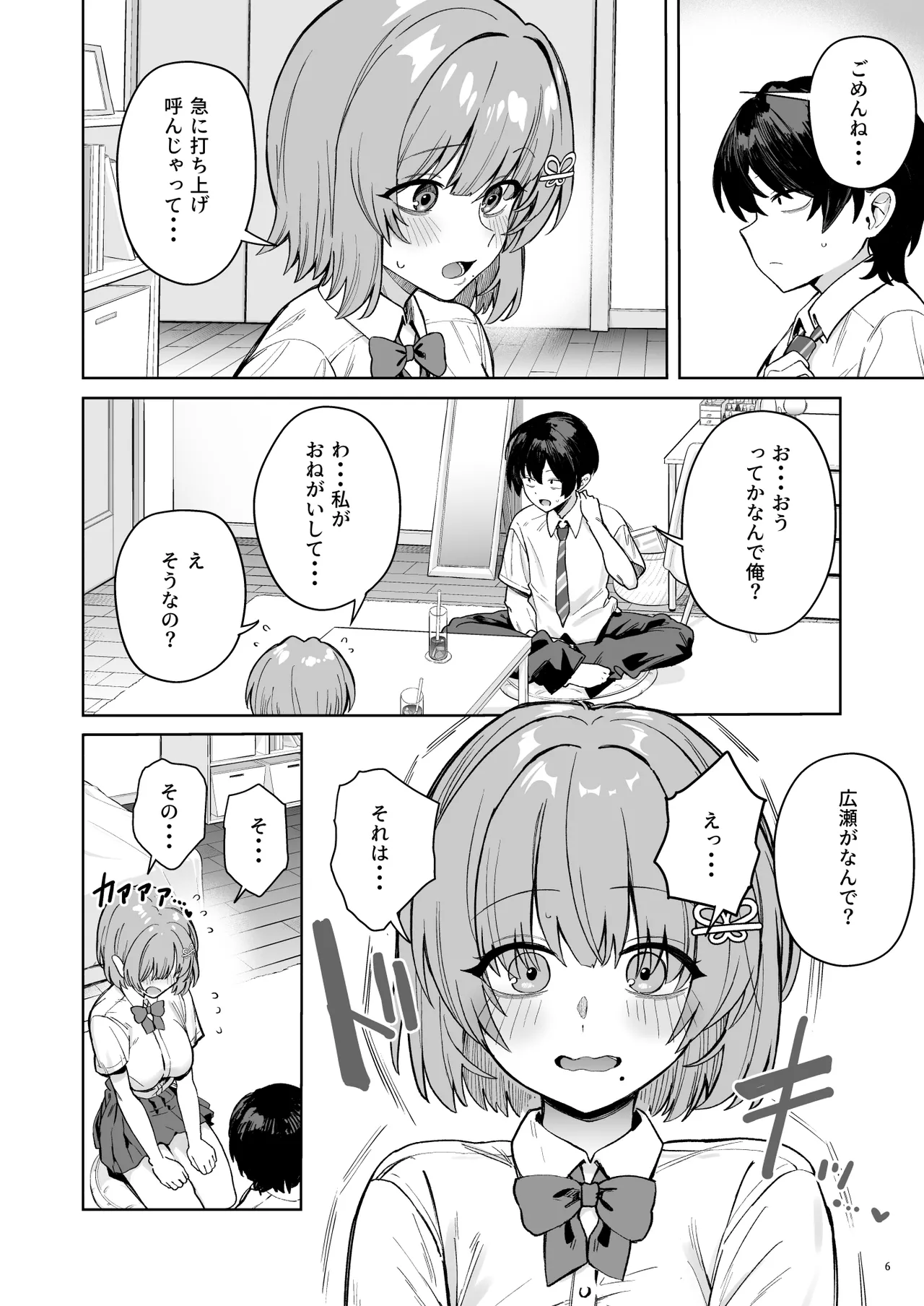 [ diletta (Bunapi 397 Yen)] クラスで隠れ人気の広瀬さんがグイグイくるっ！ [Digital] 图片编号 9