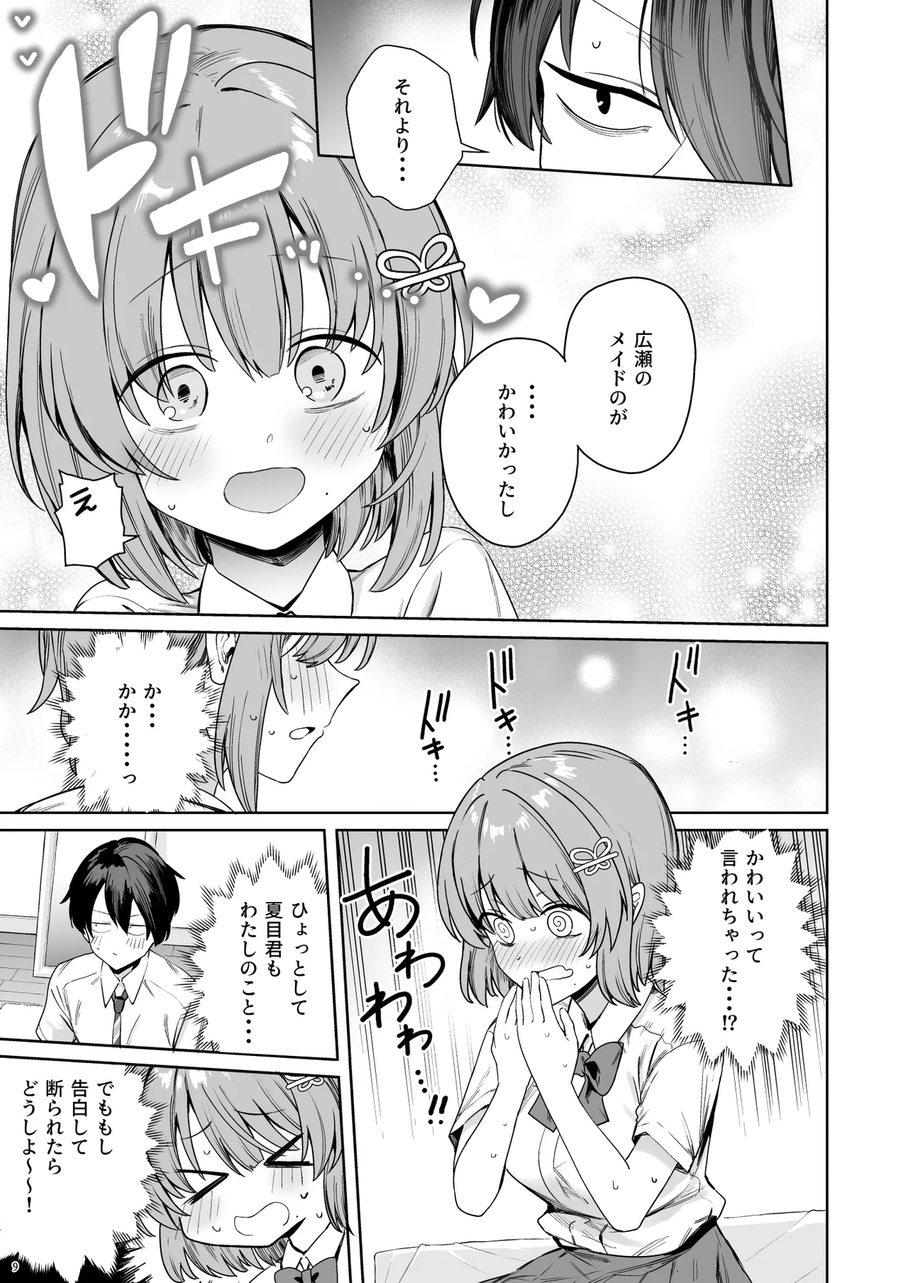 [ diletta (Bunapi 397 Yen)] クラスで隠れ人気の広瀬さんがグイグイくるっ！ [Digital] 图片编号 12