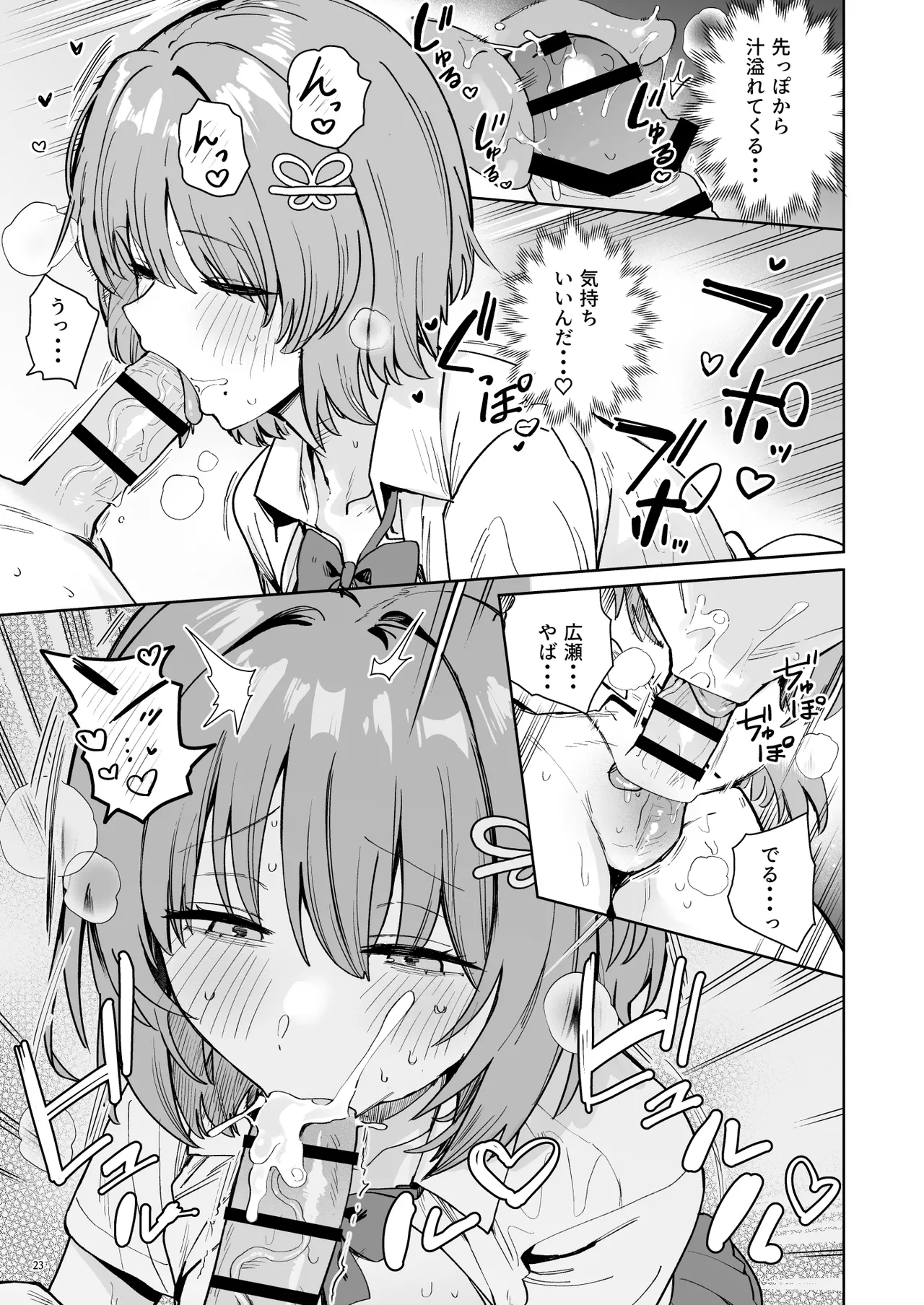 [ diletta (Bunapi 397 Yen)] クラスで隠れ人気の広瀬さんがグイグイくるっ！ [Digital] 图片编号 26