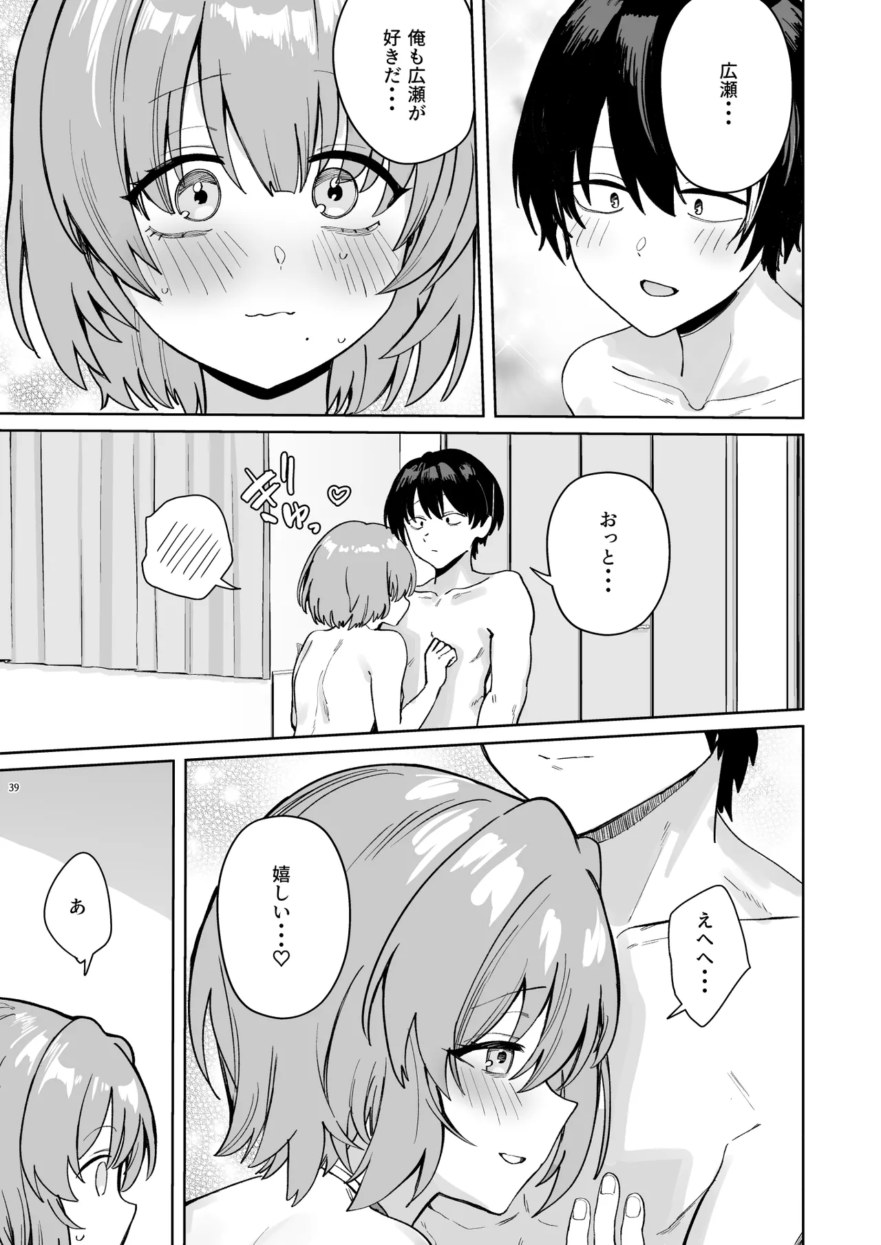 [ diletta (Bunapi 397 Yen)] クラスで隠れ人気の広瀬さんがグイグイくるっ！ [Digital] 图片编号 42