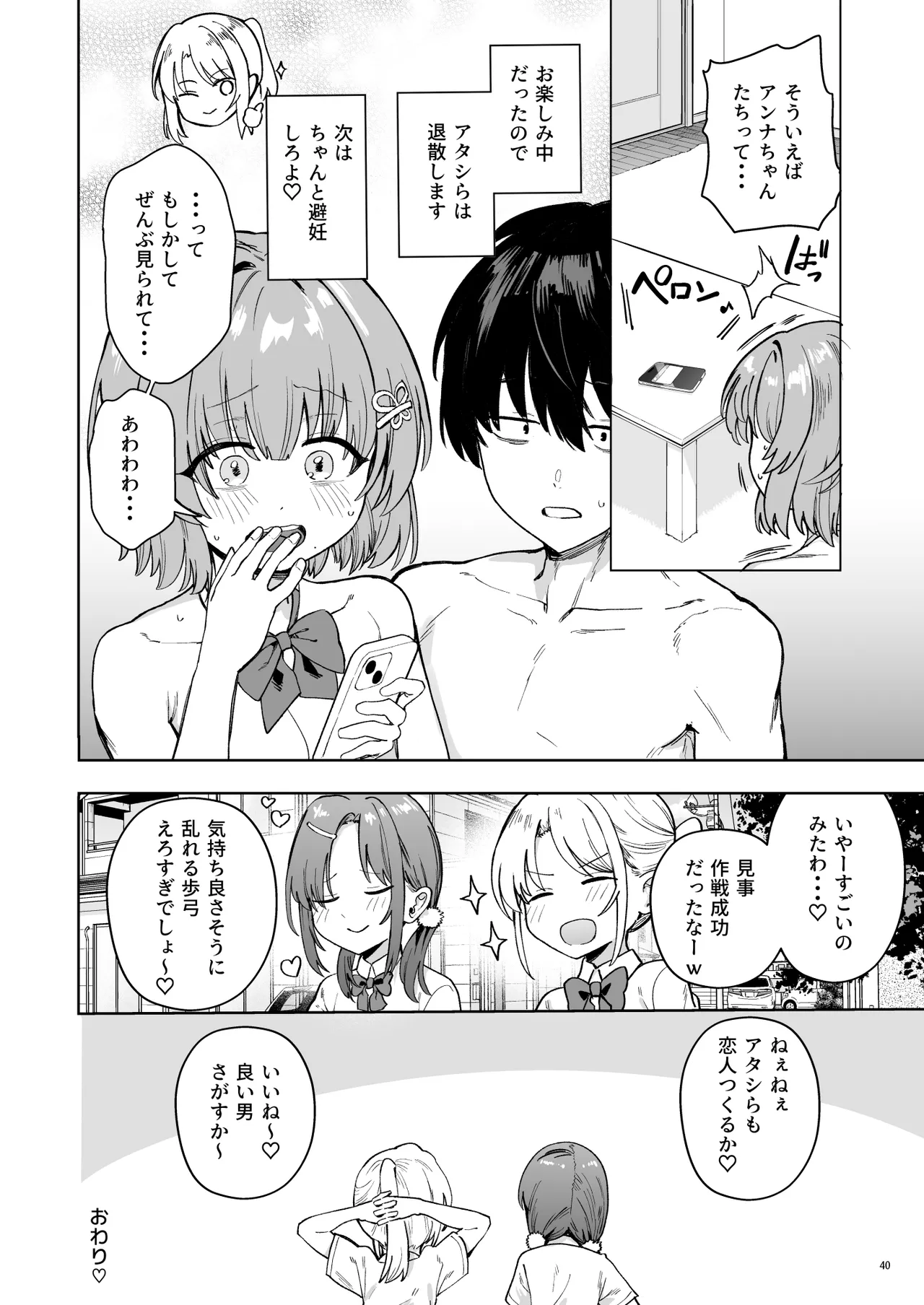 [ diletta (Bunapi 397 Yen)] クラスで隠れ人気の広瀬さんがグイグイくるっ！ [Digital] 图片编号 43