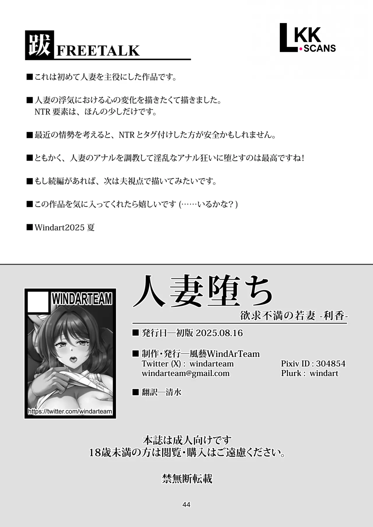 [WindArTeam (WindArt)] Hitozuma Ochi Yokkyuu Fuman no Wakazuma -Rika- | Fallen Married Woman The Frustrated Young Wife -Rika- [English] [LKK•Scans] [Digital] image number 48