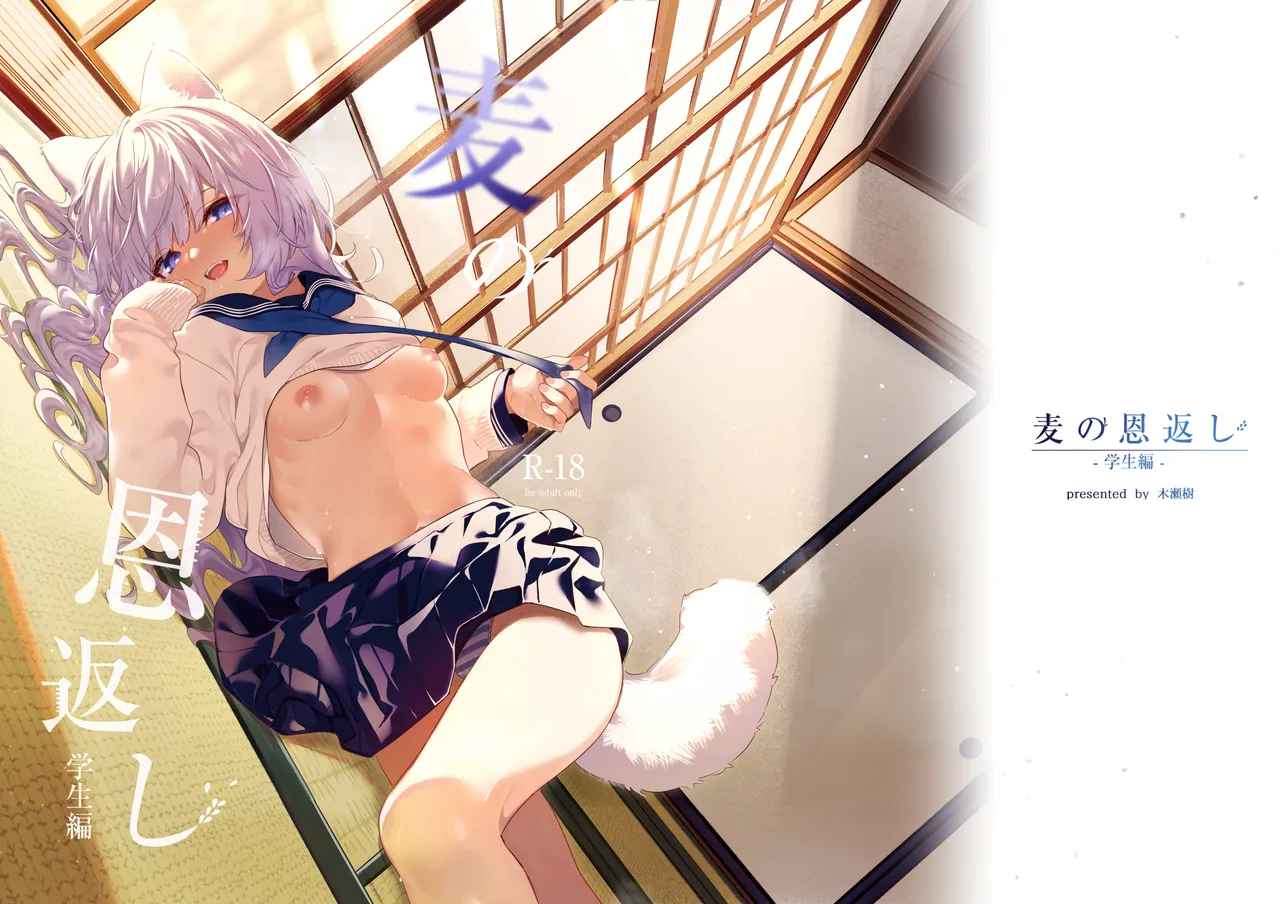 [Ringo no Naru Ki (Kise Itsuki)] Mugi no Ongaeshi -Gakuseihen- | Mugi's Repayment -Student Arc- [English] [Vivid Rabbit Translation] [Decensored] [Digital] image number 43