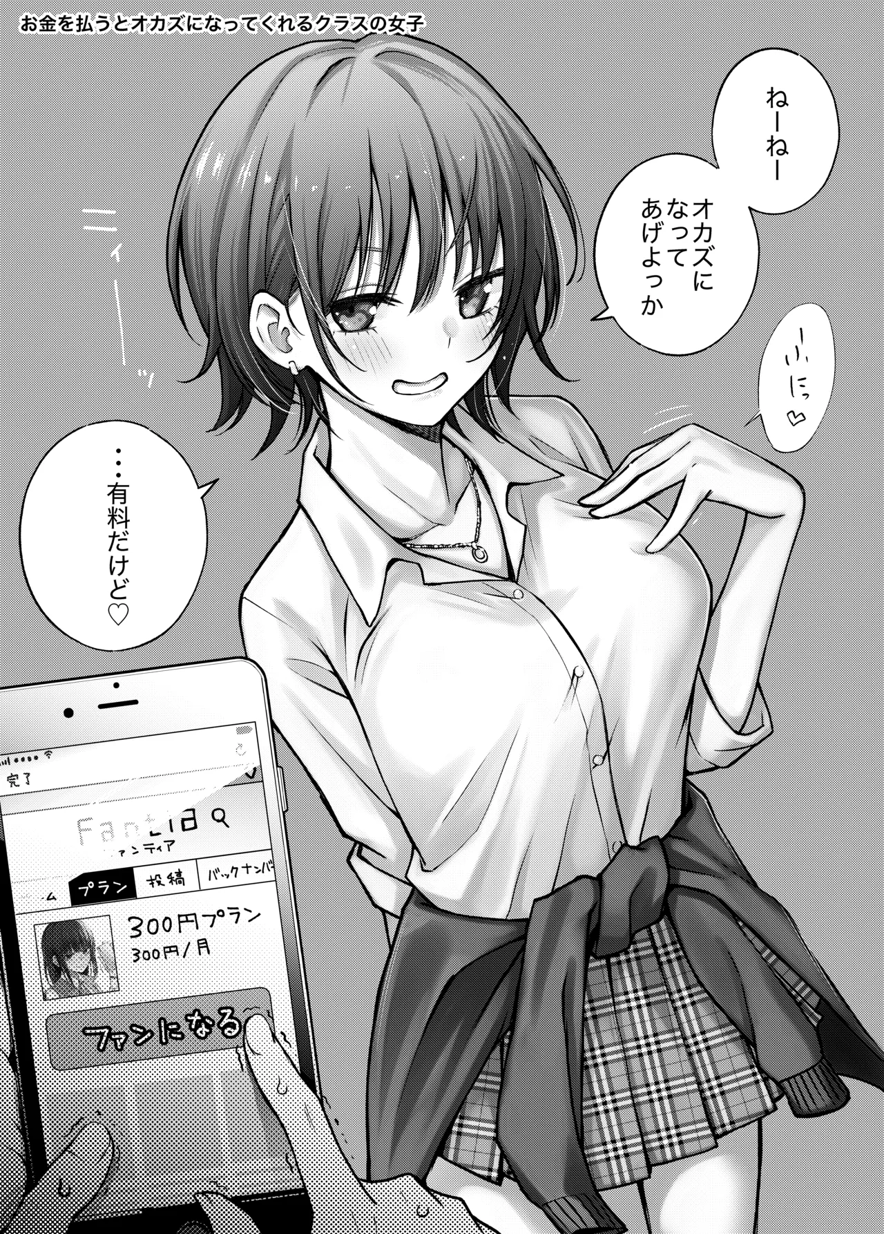[Doji Ro Books (Doji Ro)] #Yuuryou Shoujo [Kougaku Shien Ban] ~Okane o Harau to ○○ Shite Kureru Onnanoko~ [Digital] numero di immagine  4