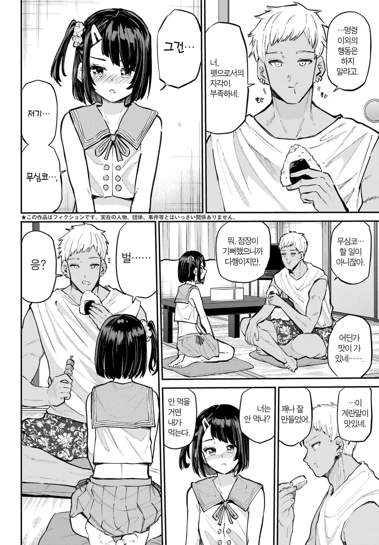 [Furumoto Takeru] Miya chan no Kyuuin life ch.17 | 미야 쨩의 흡음 라이프 17화 [Korean] image number 2