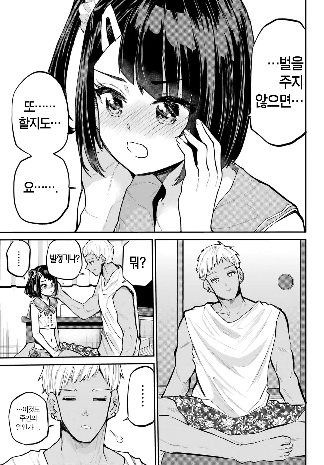 [Furumoto Takeru] Miya chan no Kyuuin life ch.17 | 미야 쨩의 흡음 라이프 17화 [Korean] image number 3