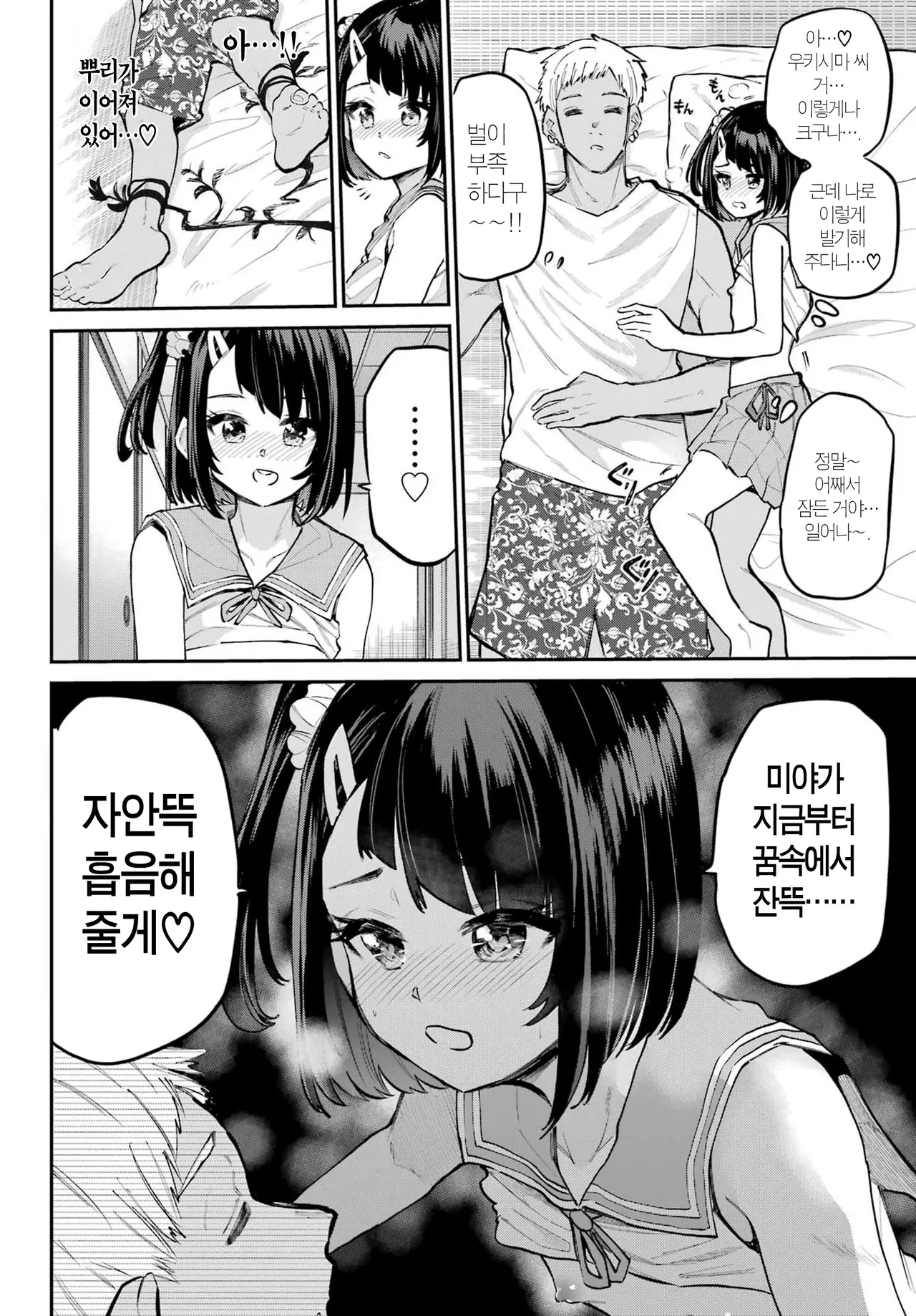 [Furumoto Takeru] Miya chan no Kyuuin life ch.17 | 미야 쨩의 흡음 라이프 17화 [Korean] image number 8