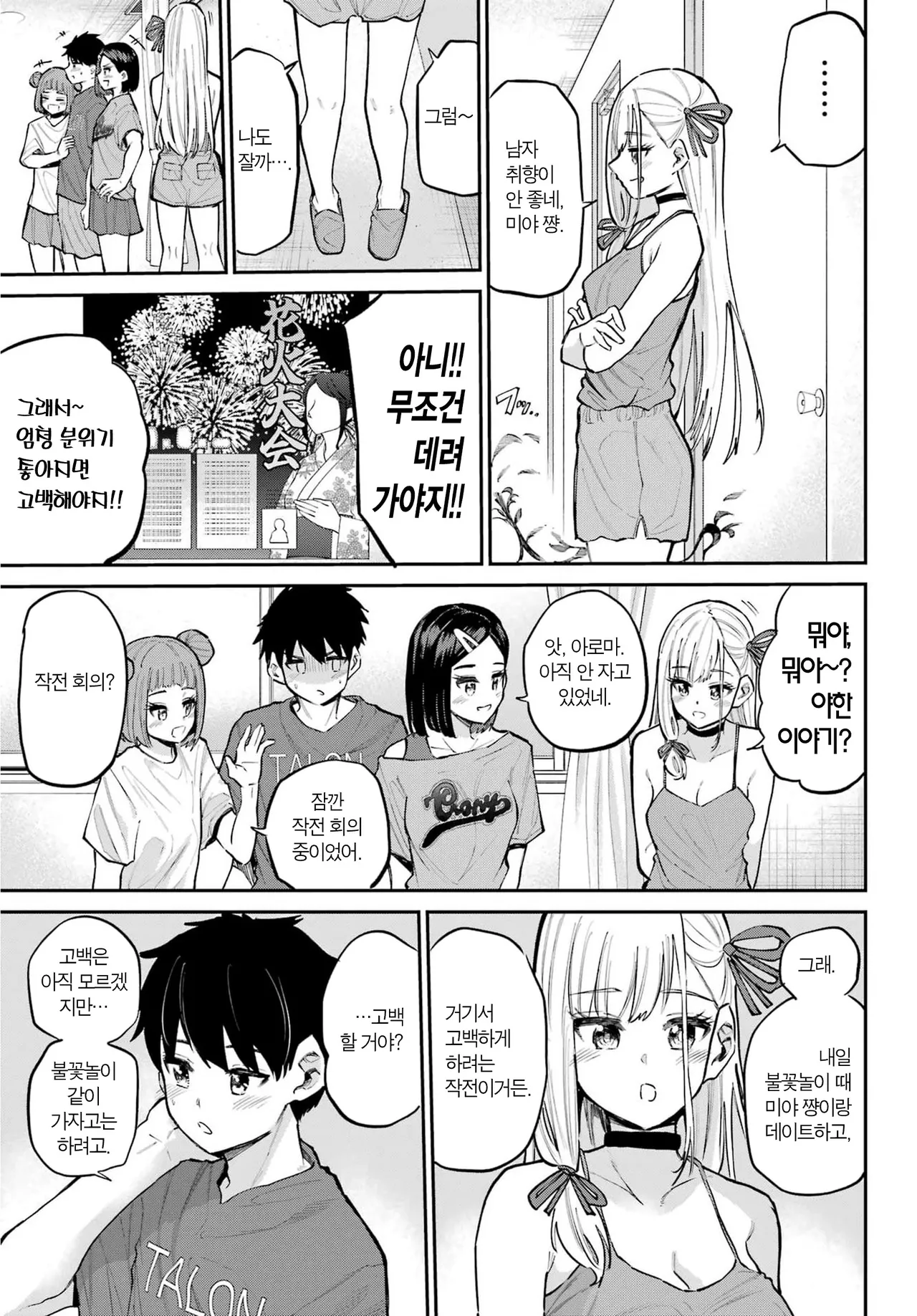 [Furumoto Takeru] Miya chan no Kyuuin life ch.17 | 미야 쨩의 흡음 라이프 17화 [Korean] image number 9