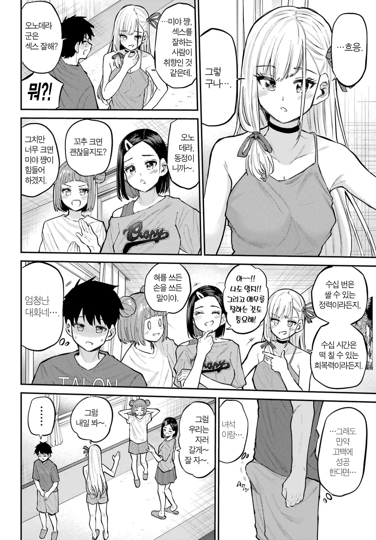 [Furumoto Takeru] Miya chan no Kyuuin life ch.17 | 미야 쨩의 흡음 라이프 17화 [Korean] image number 10